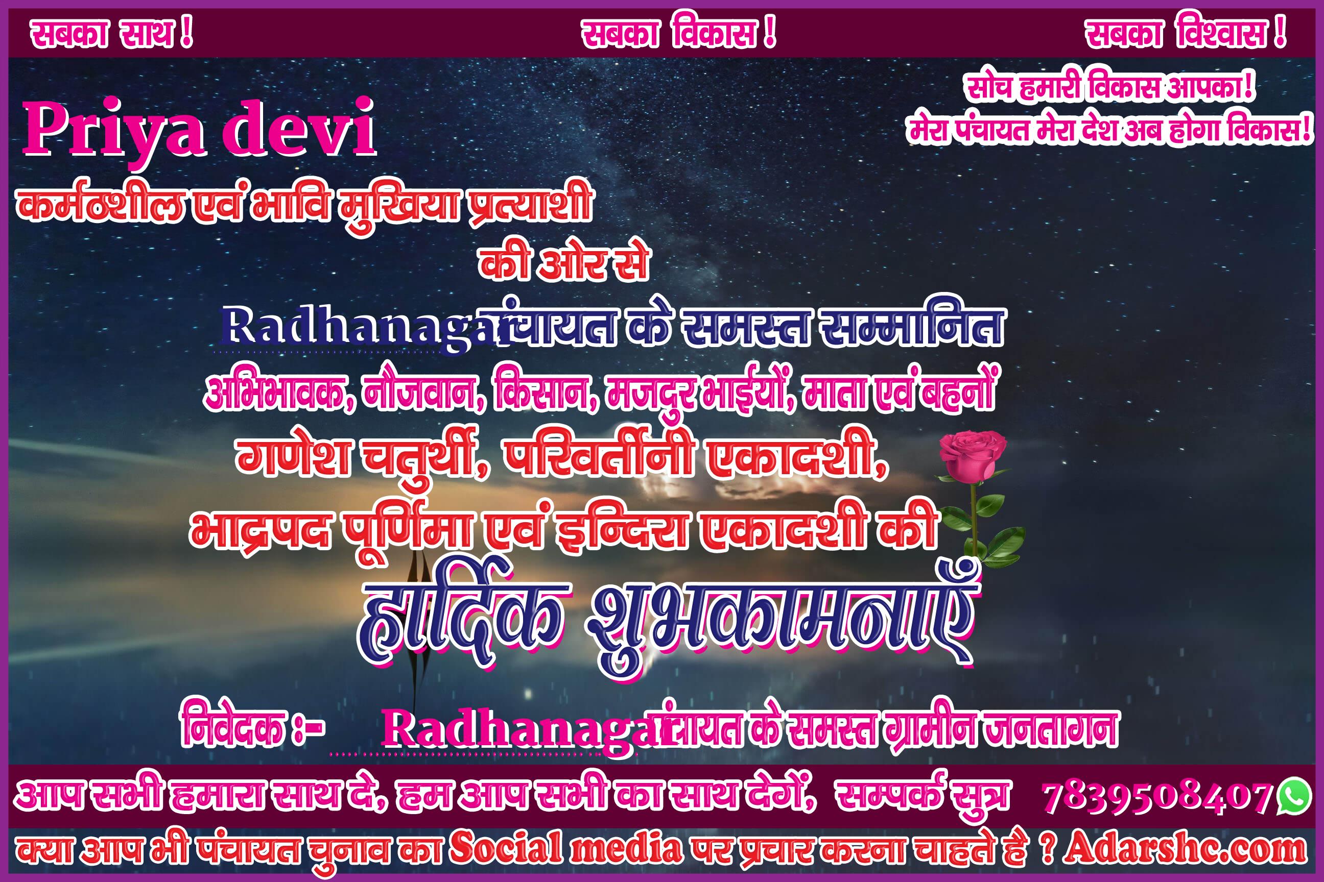 panchayat chunaw banner maker