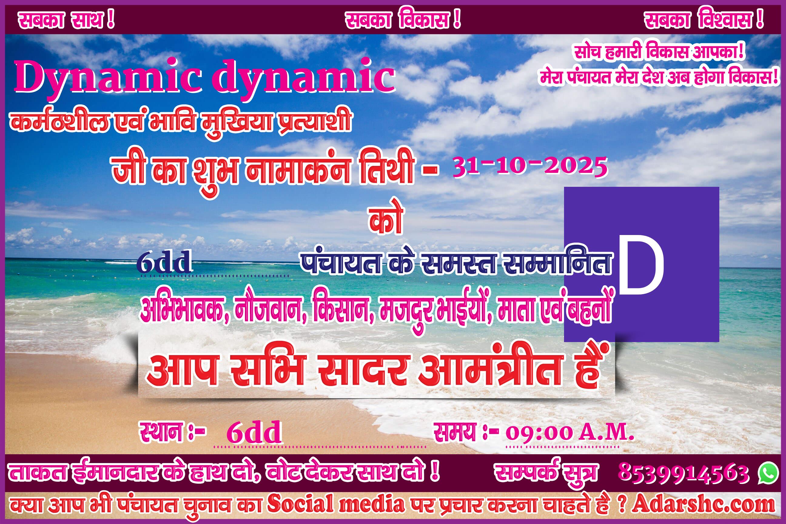 panchayat chunaw banner maker
