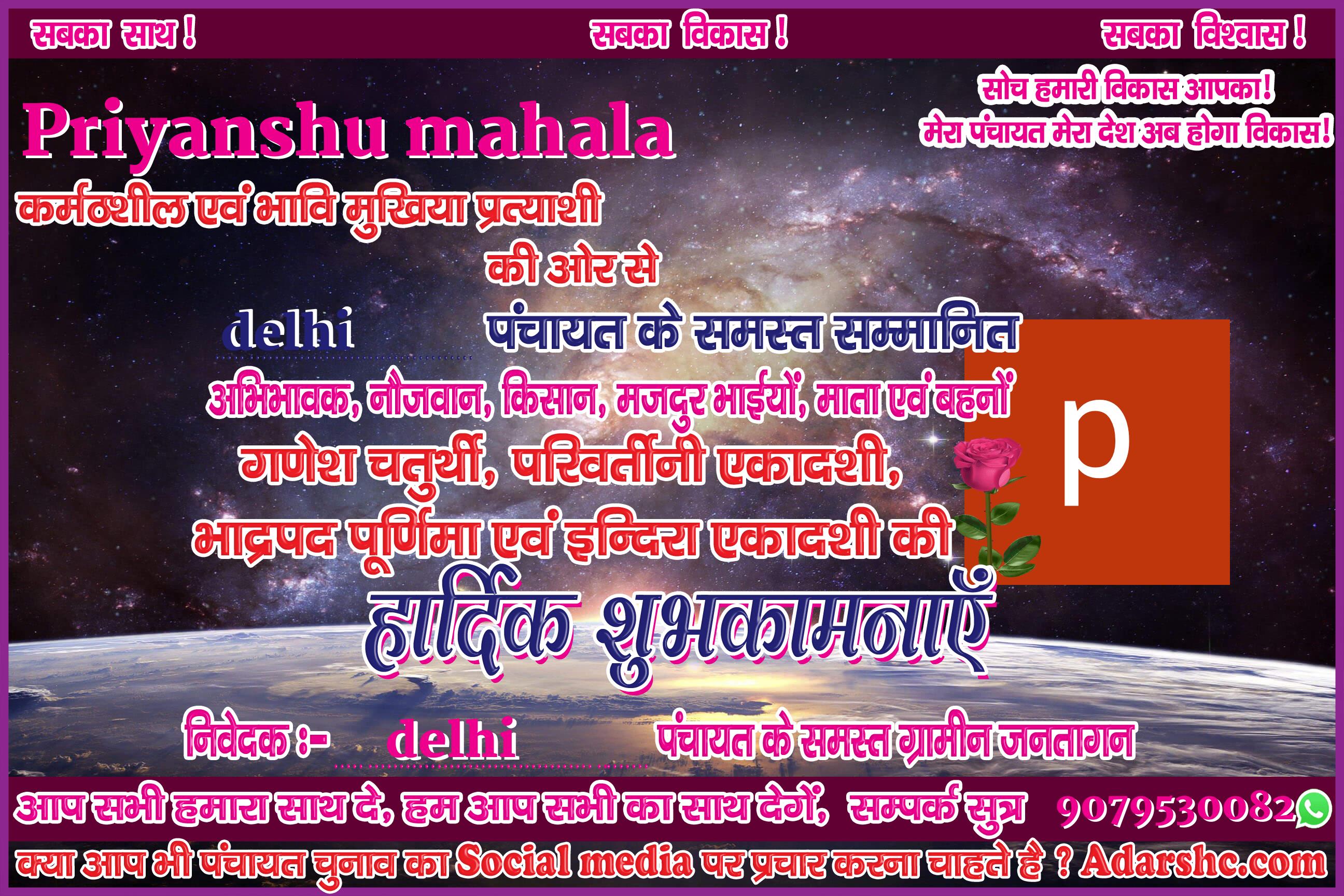 panchayat chunaw banner maker