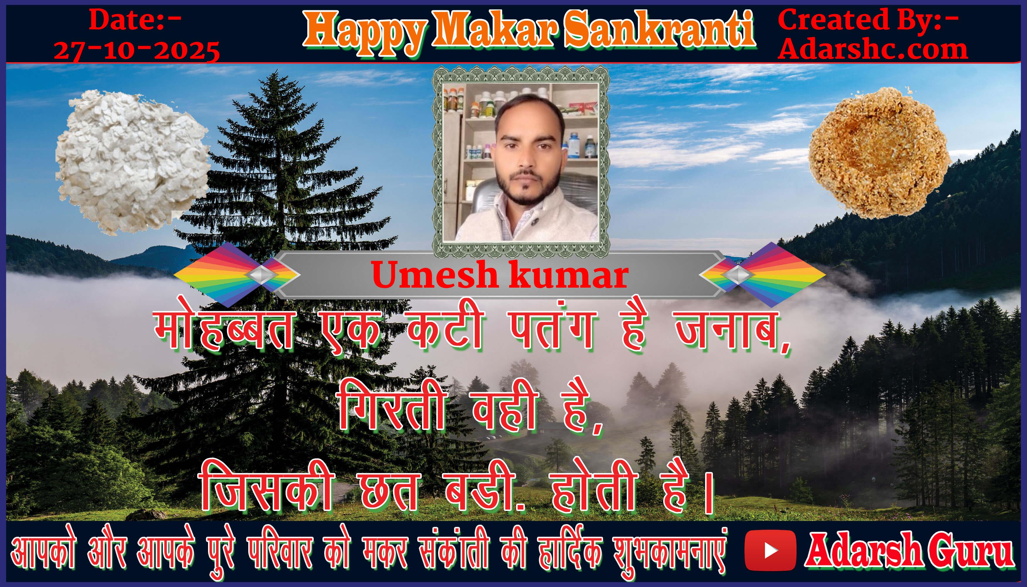 makar sankranti wishing
