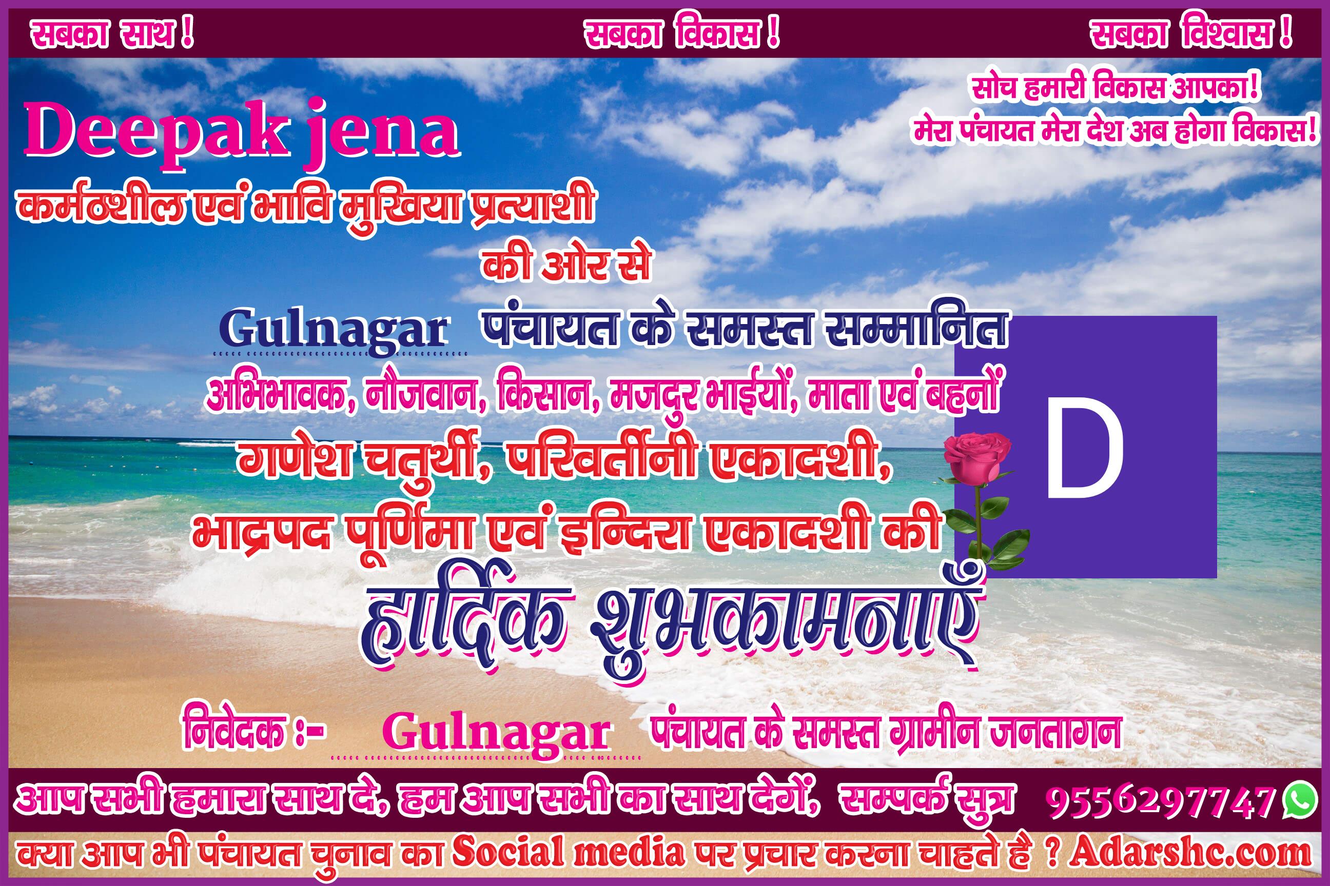 panchayat chunaw banner maker
