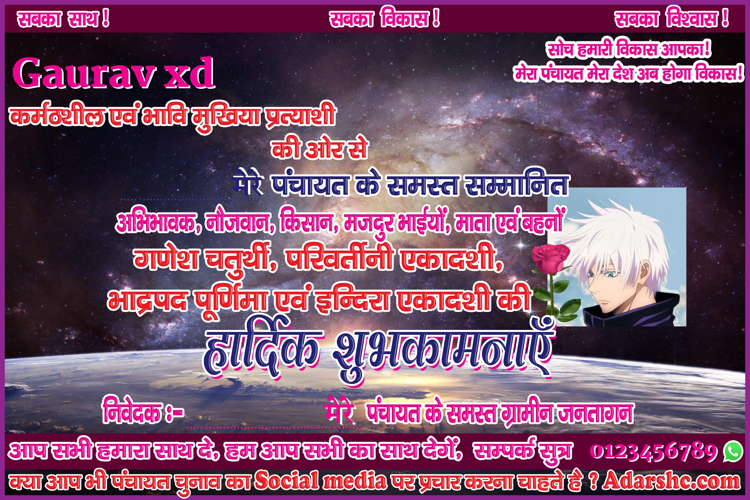 panchayat chunaw banner maker