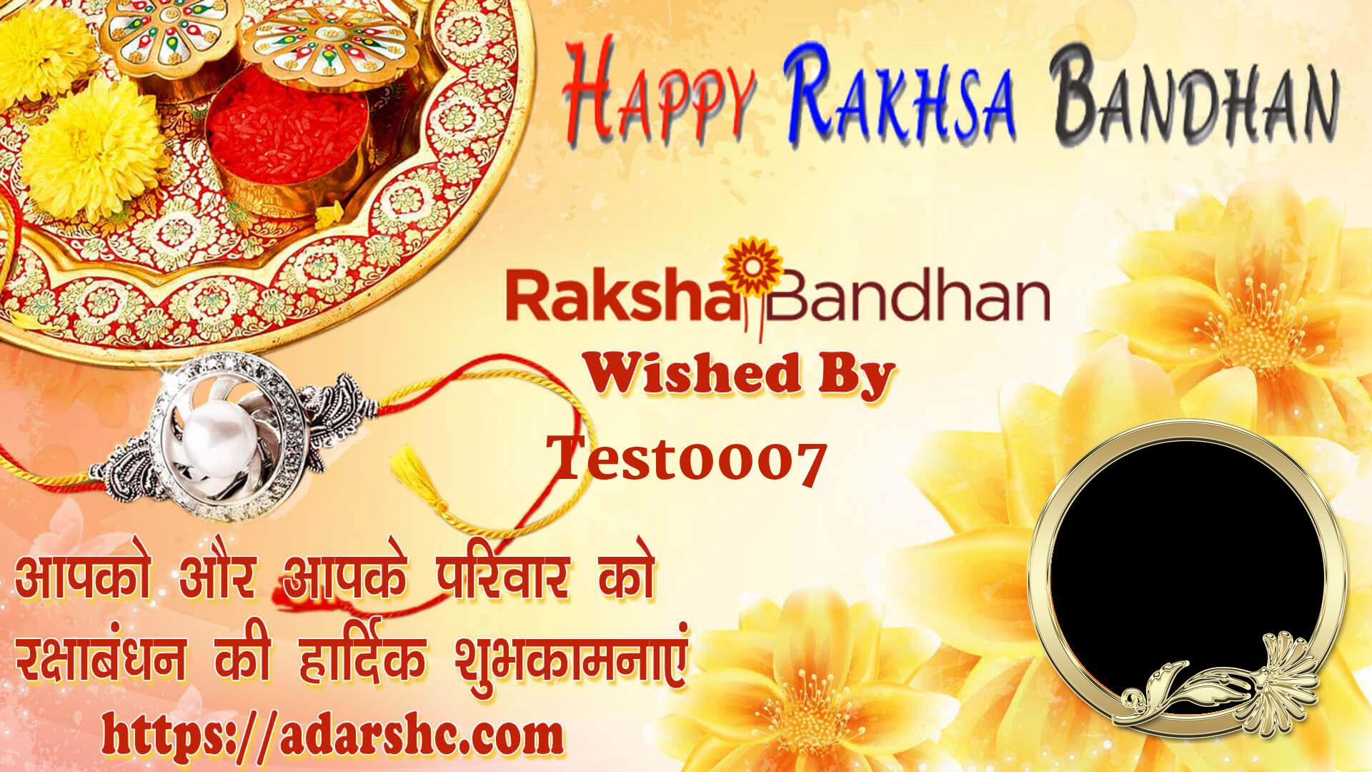 raksha bandhan wishing