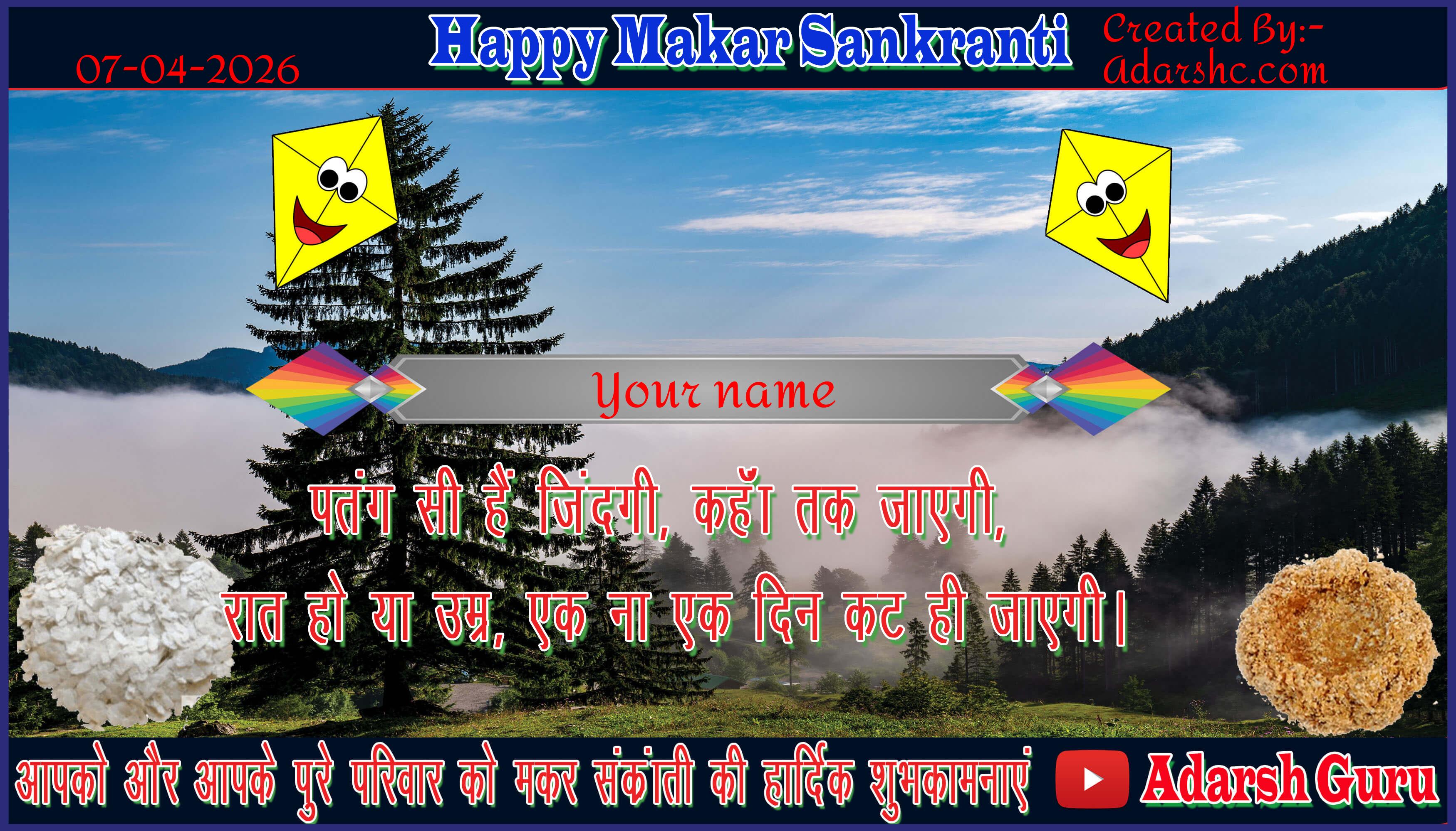 makar sankranti wishing