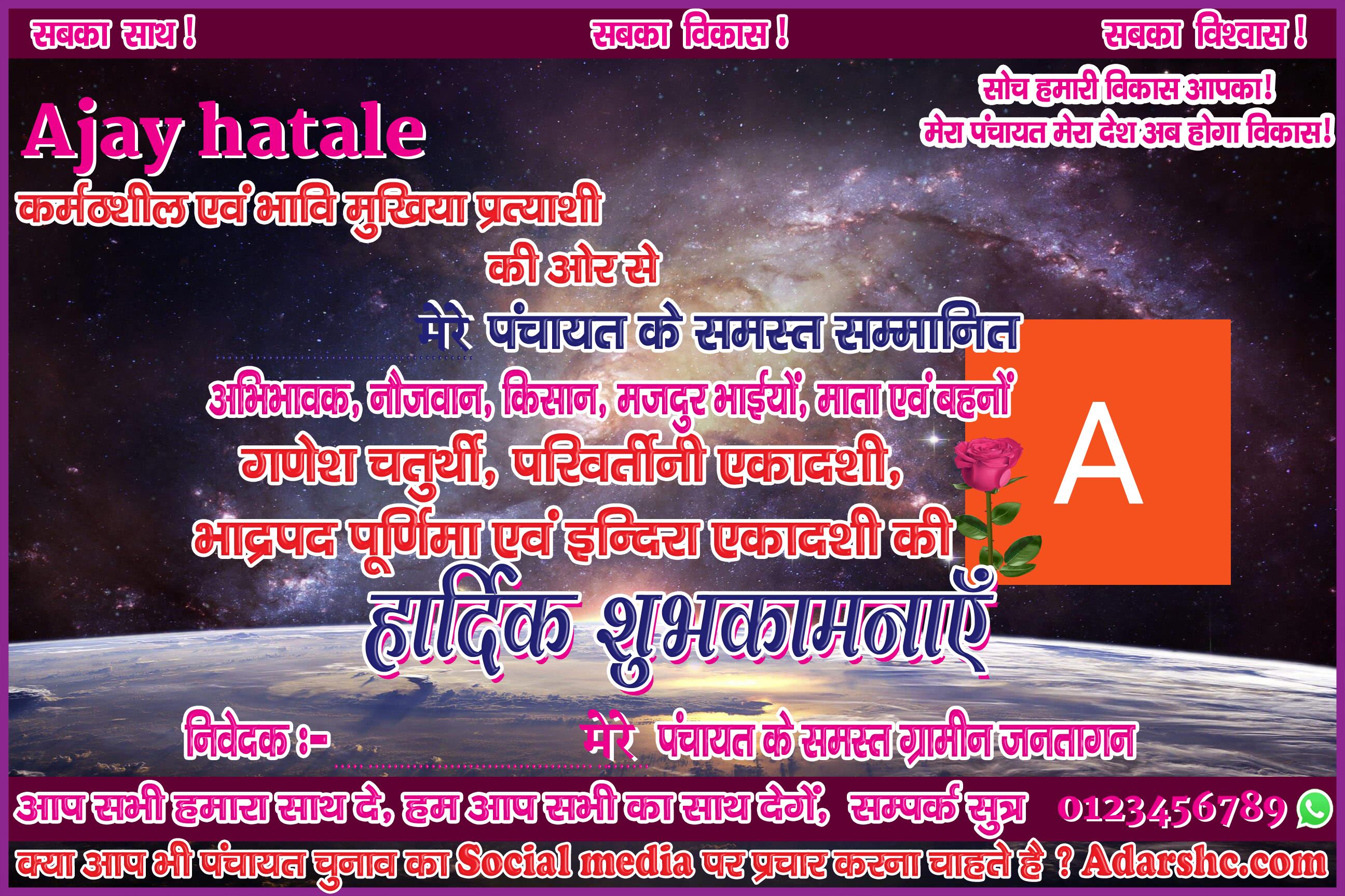 panchayat chunaw banner maker