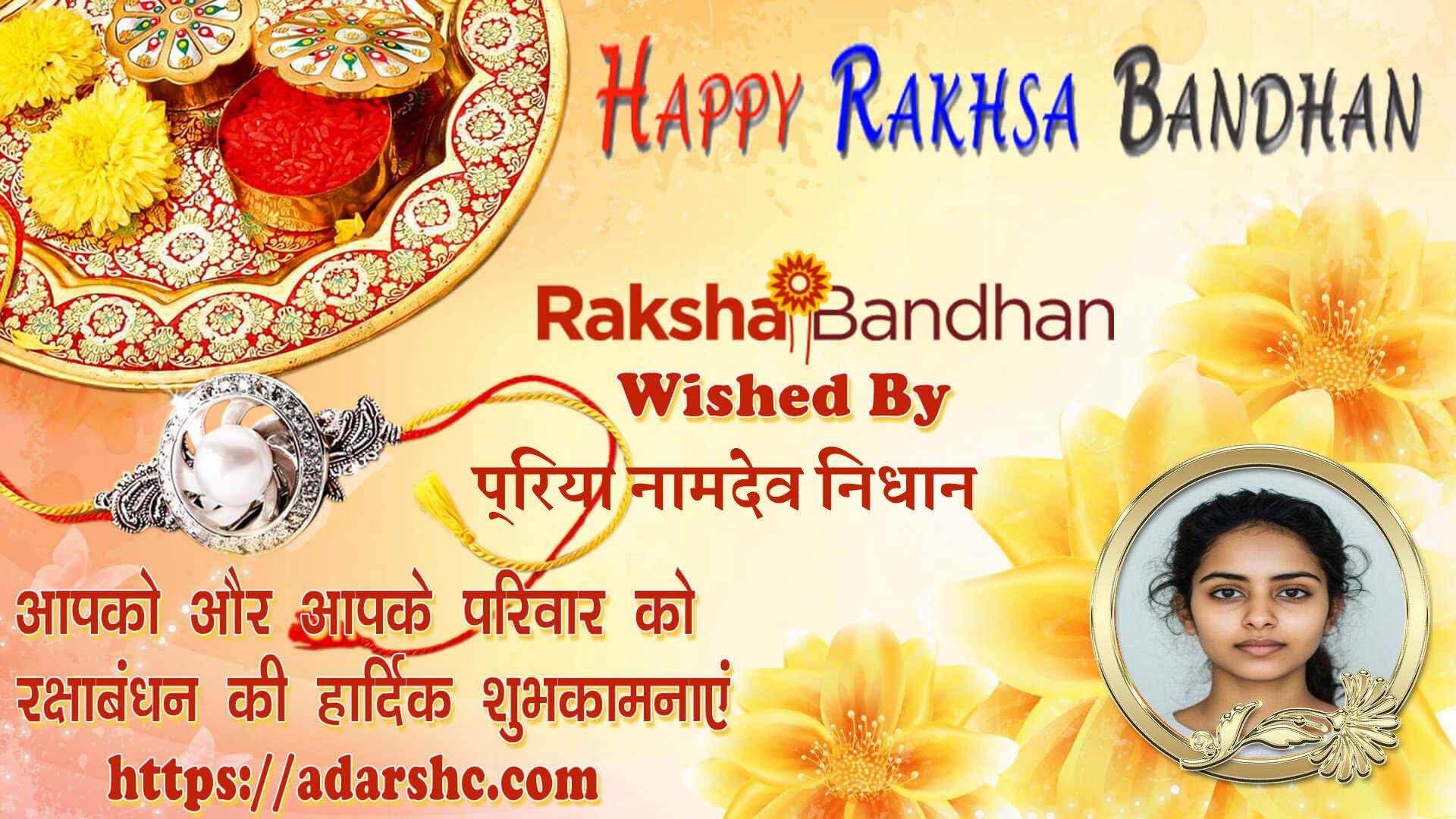 raksha bandhan wishing