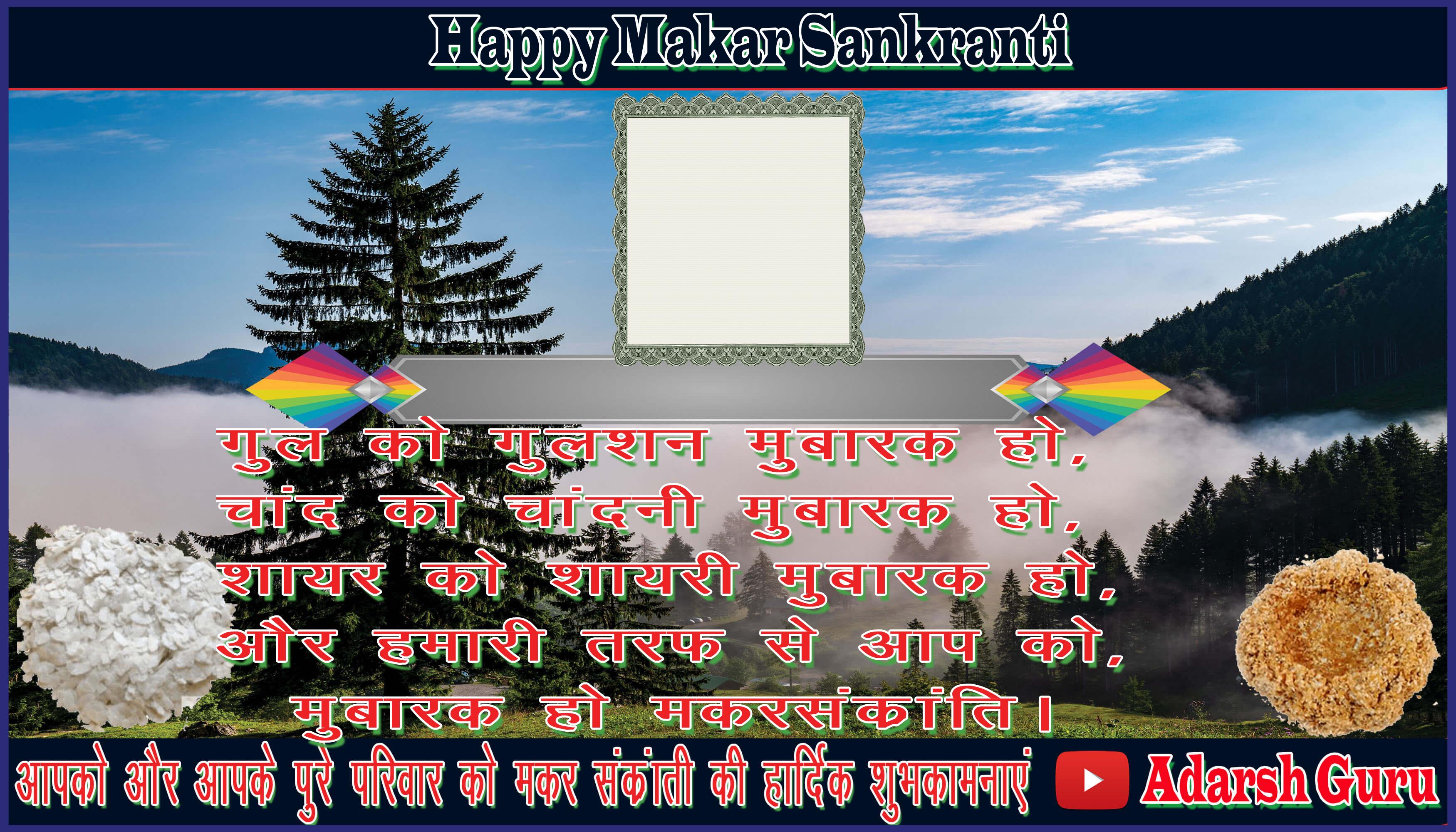 makar sankranti wishing