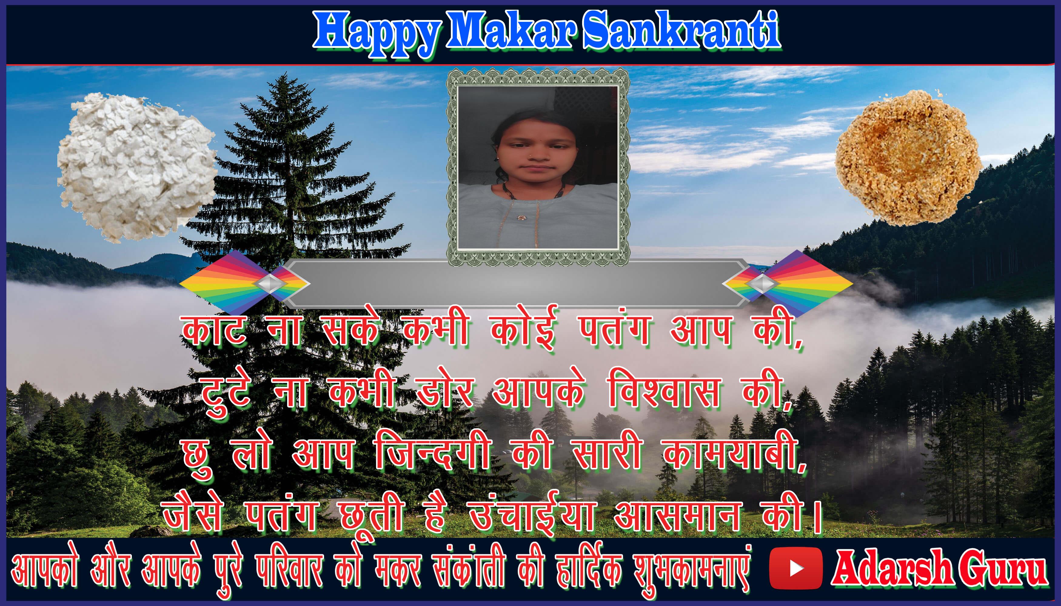 makar sankranti wishing