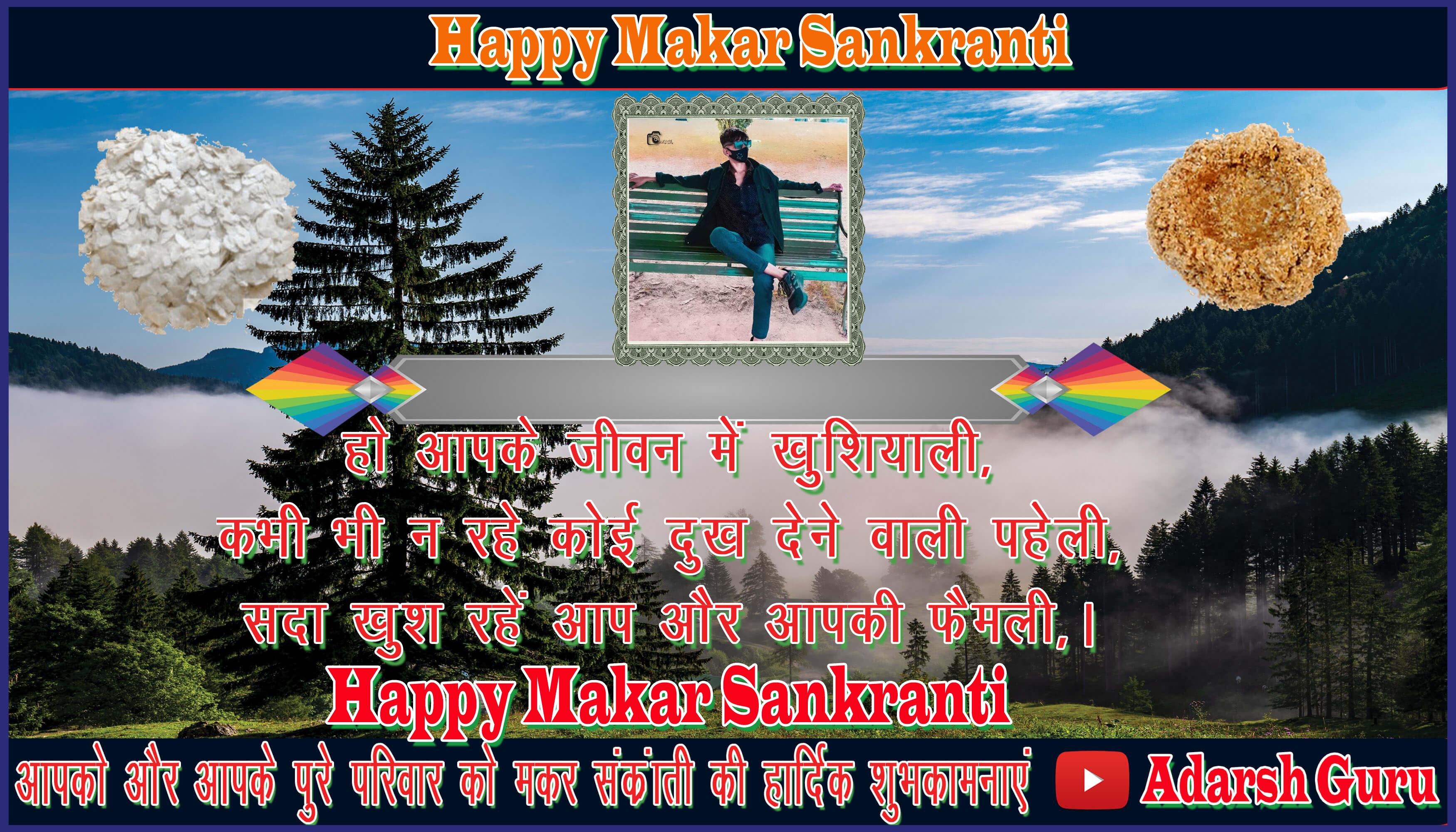 makar sankranti wishing