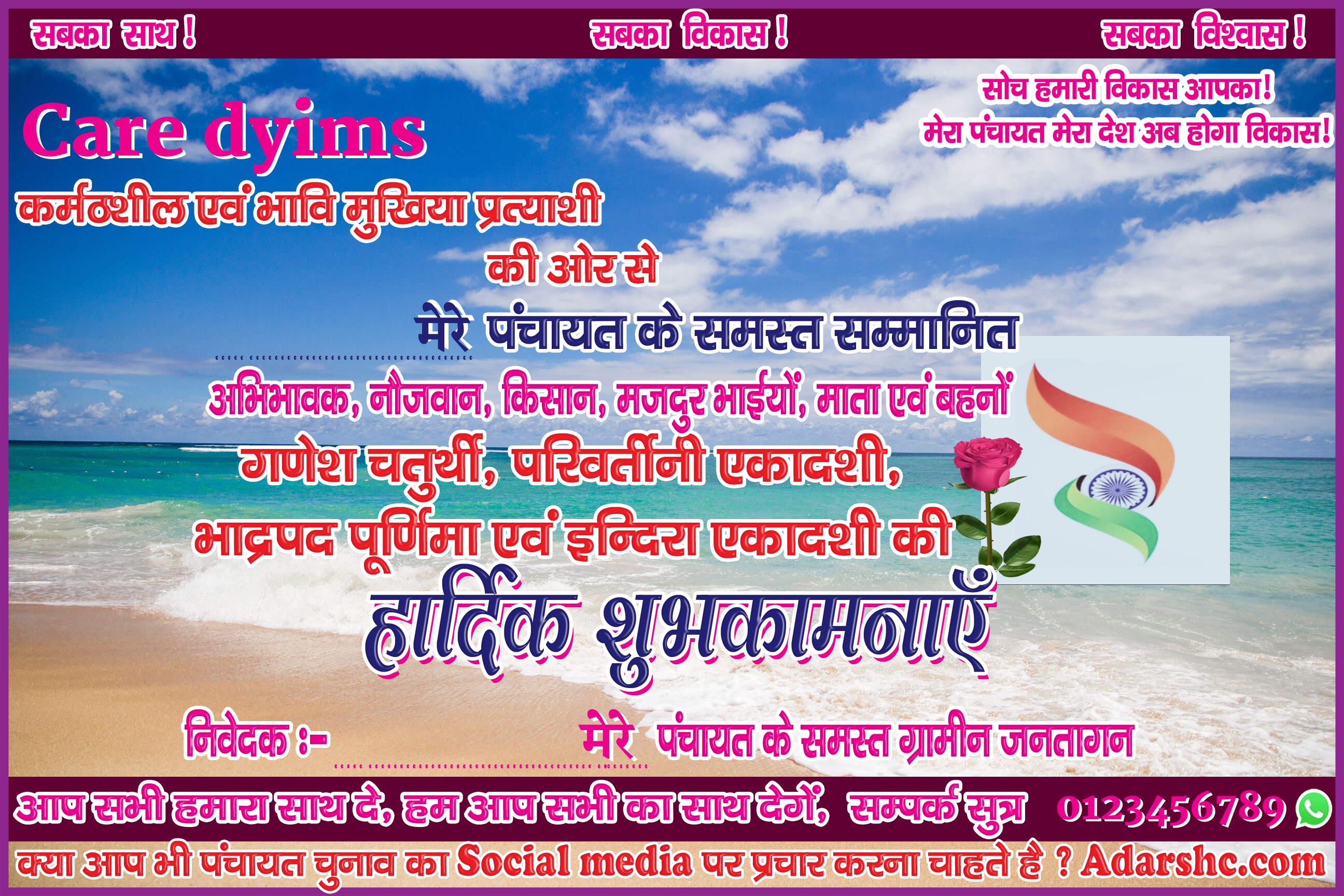 panchayat chunaw banner maker