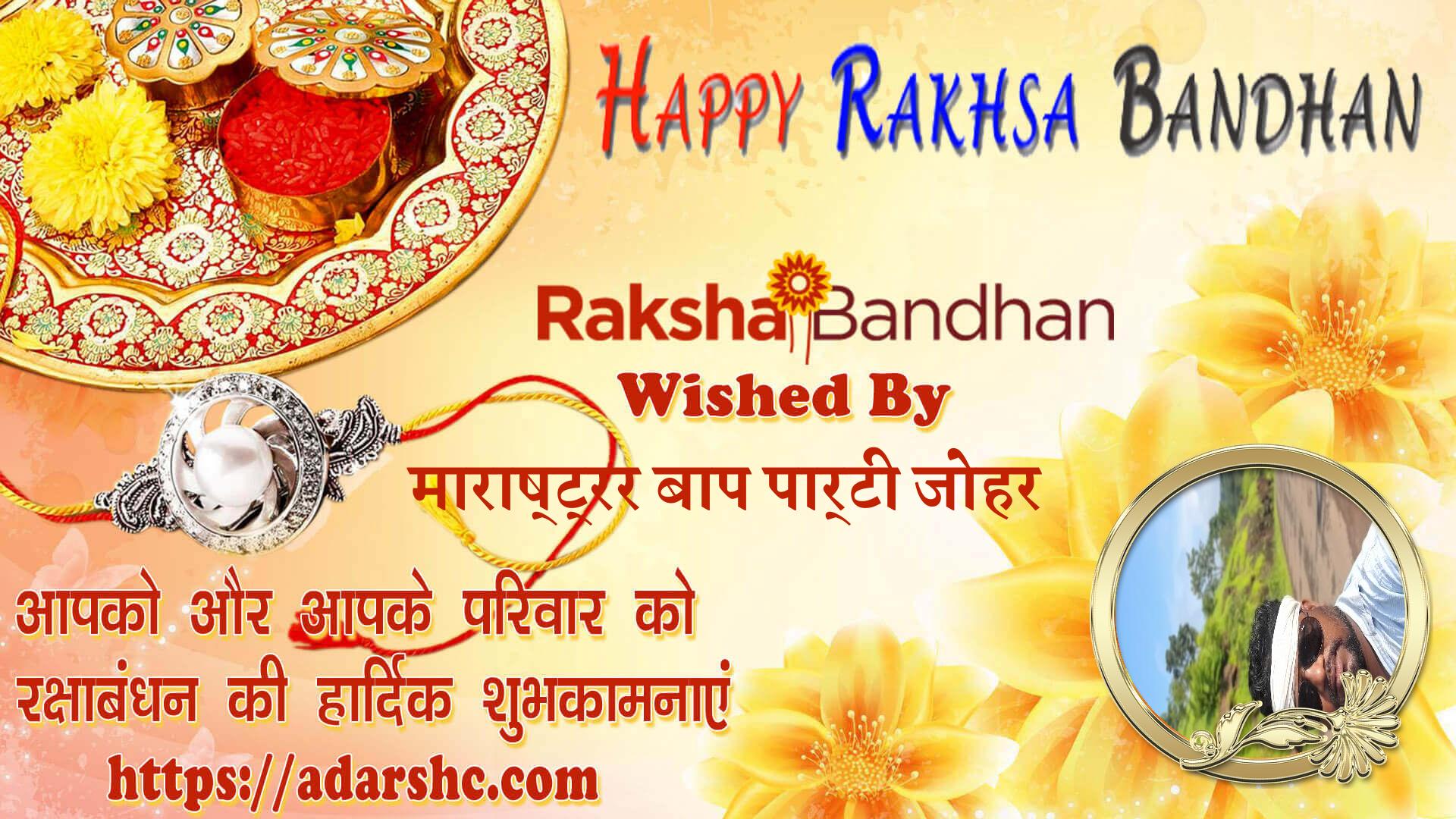 raksha bandhan wishing