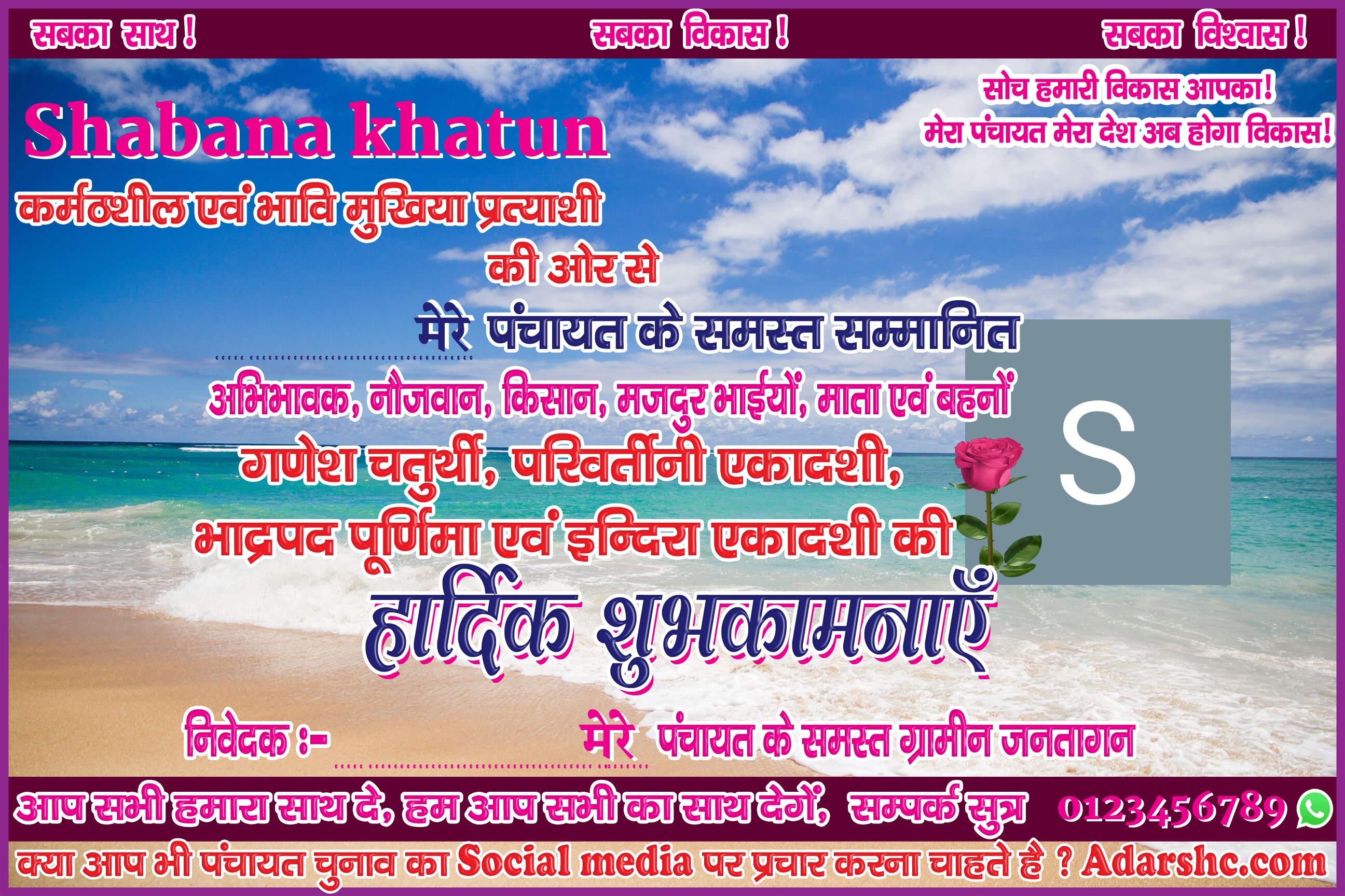 panchayat chunaw banner maker
