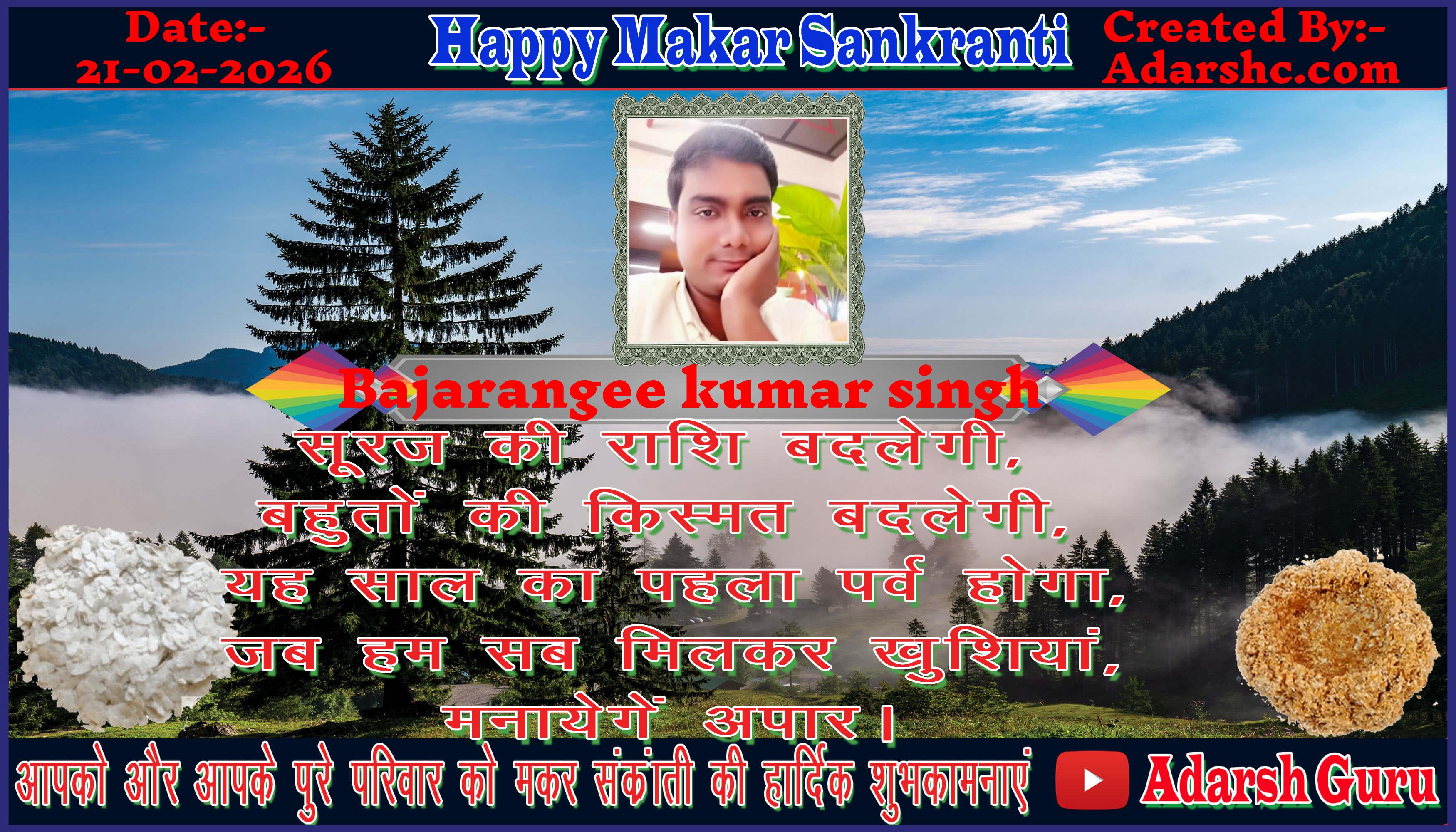 makar sankranti wishing