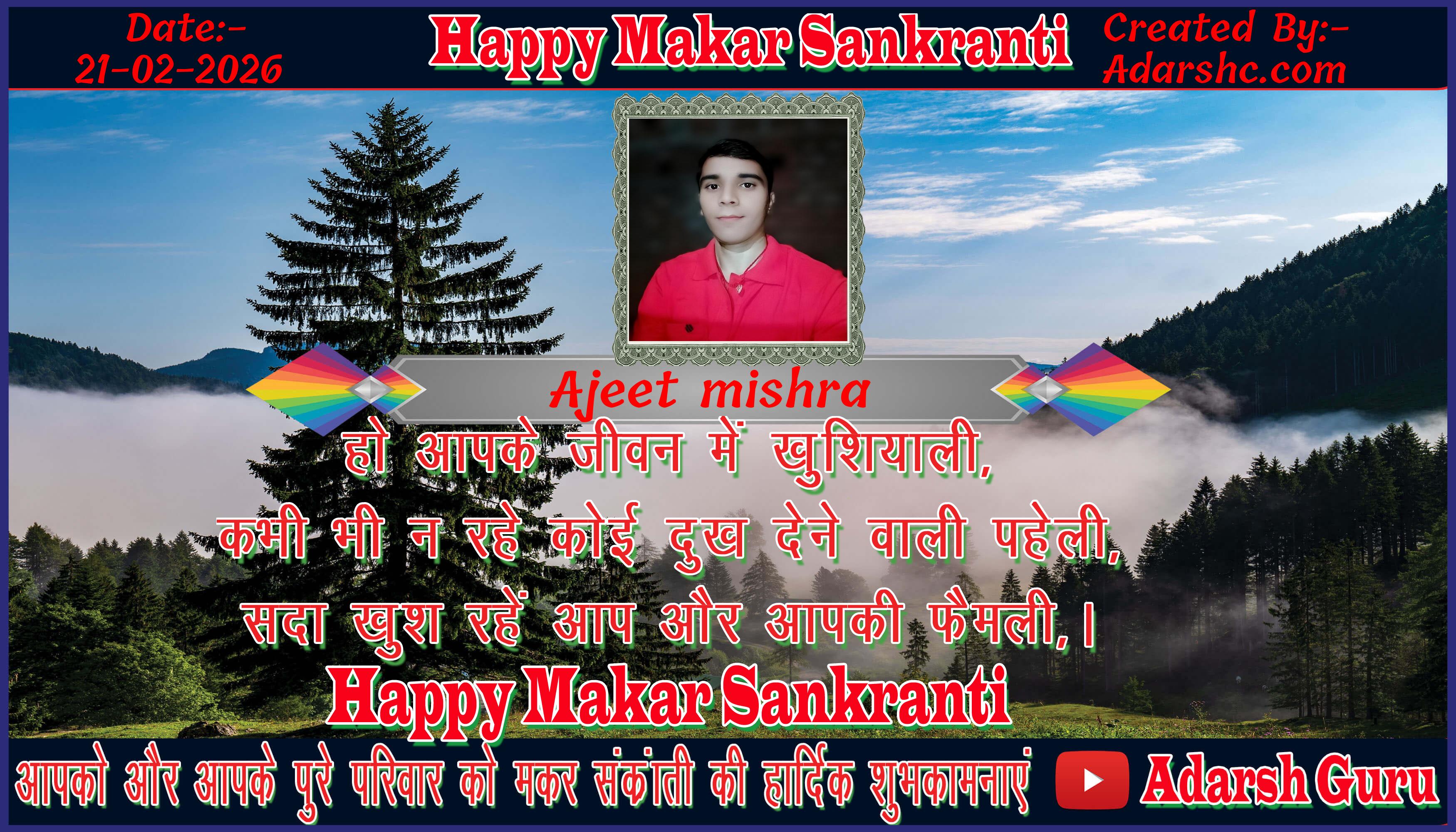 makar sankranti wishing