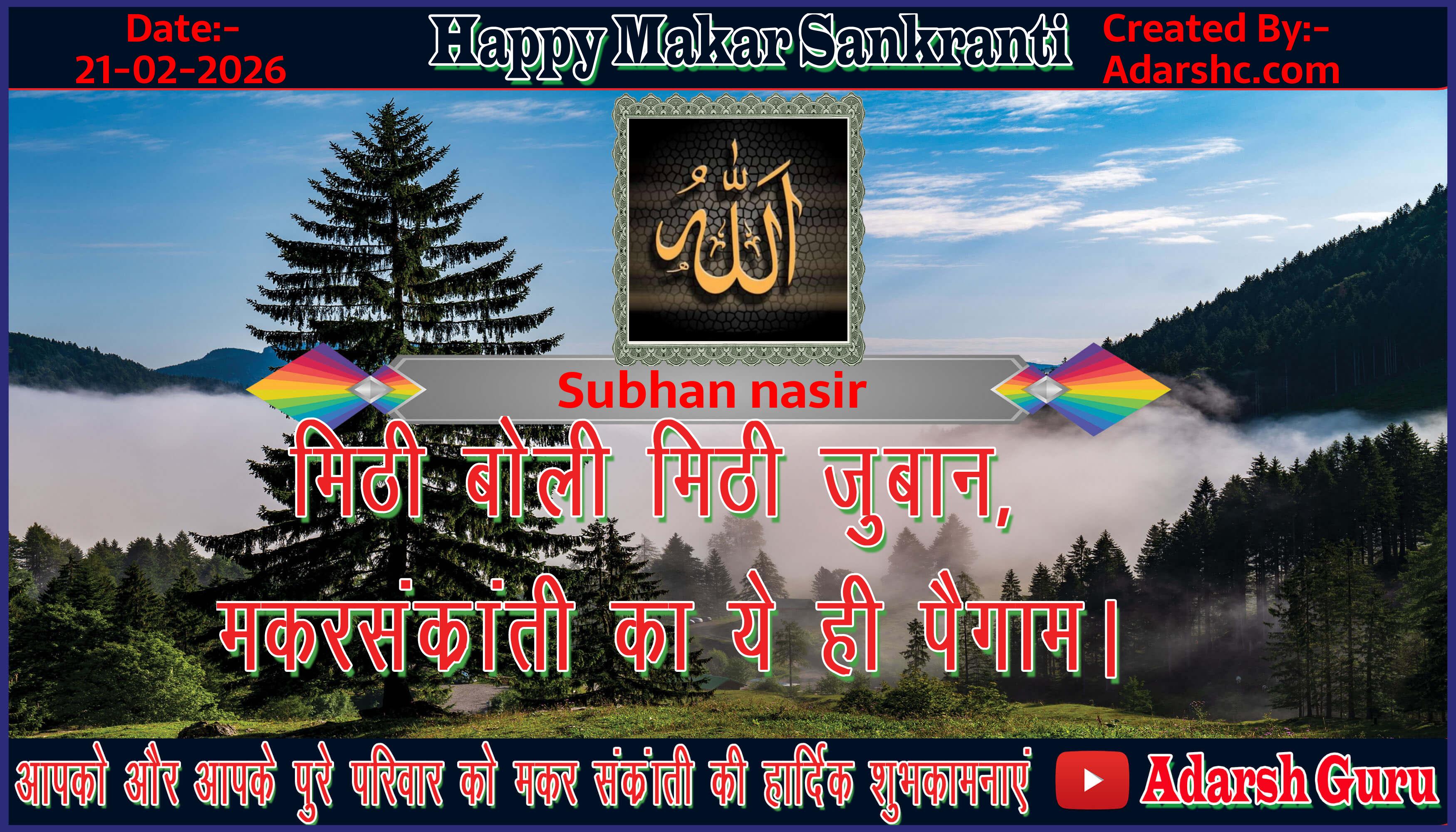 makar sankranti wishing