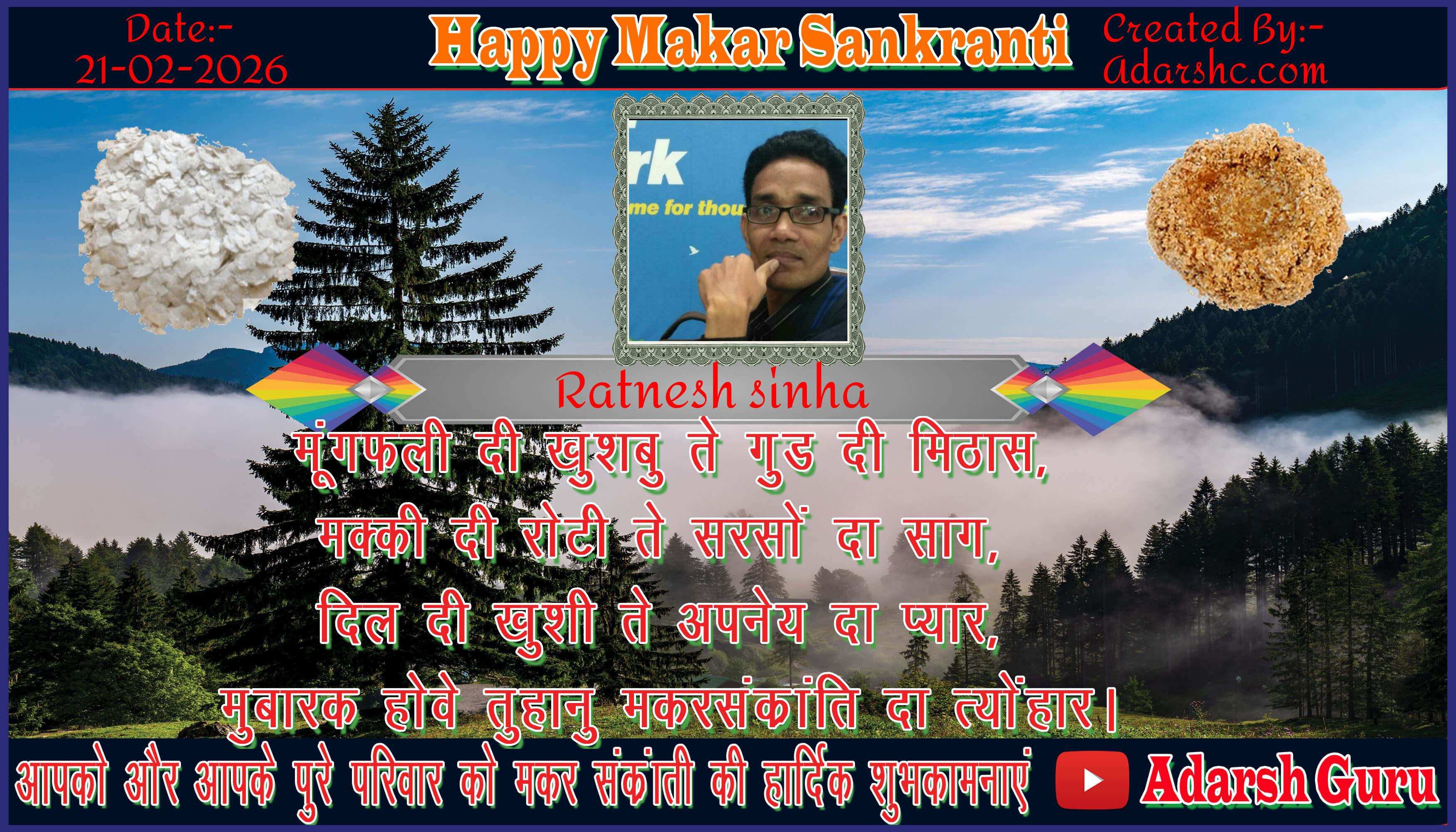 makar sankranti wishing