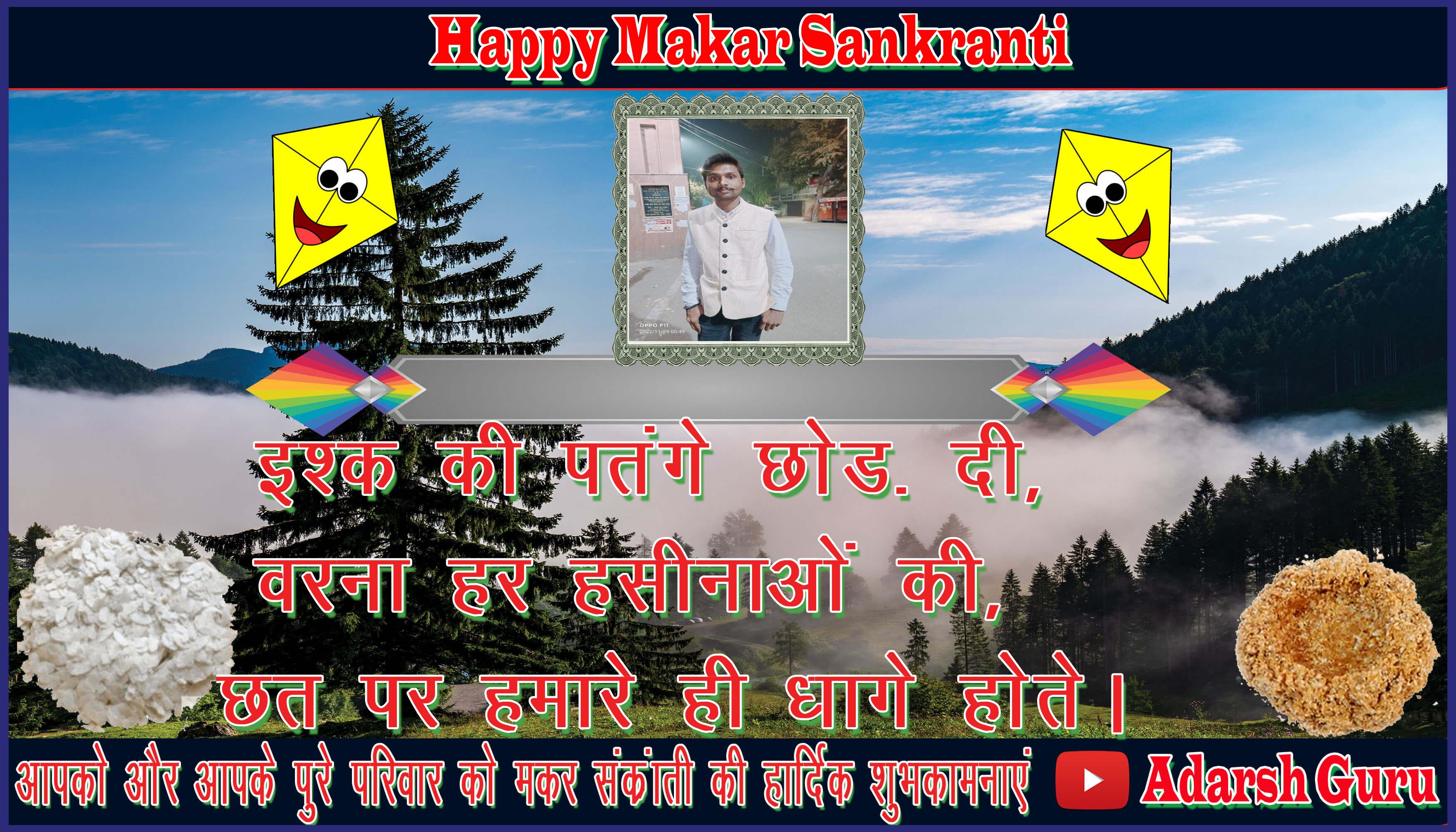makar sankranti wishing