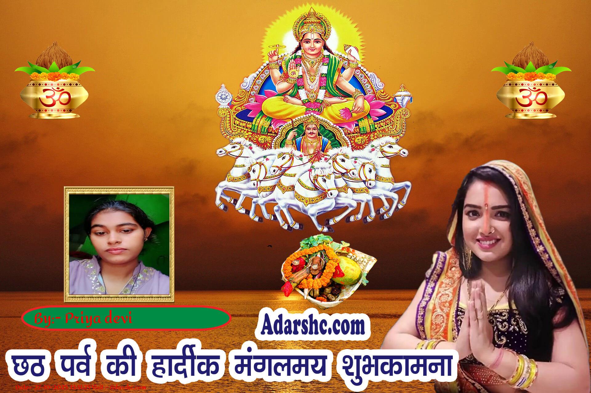 chhath wishing