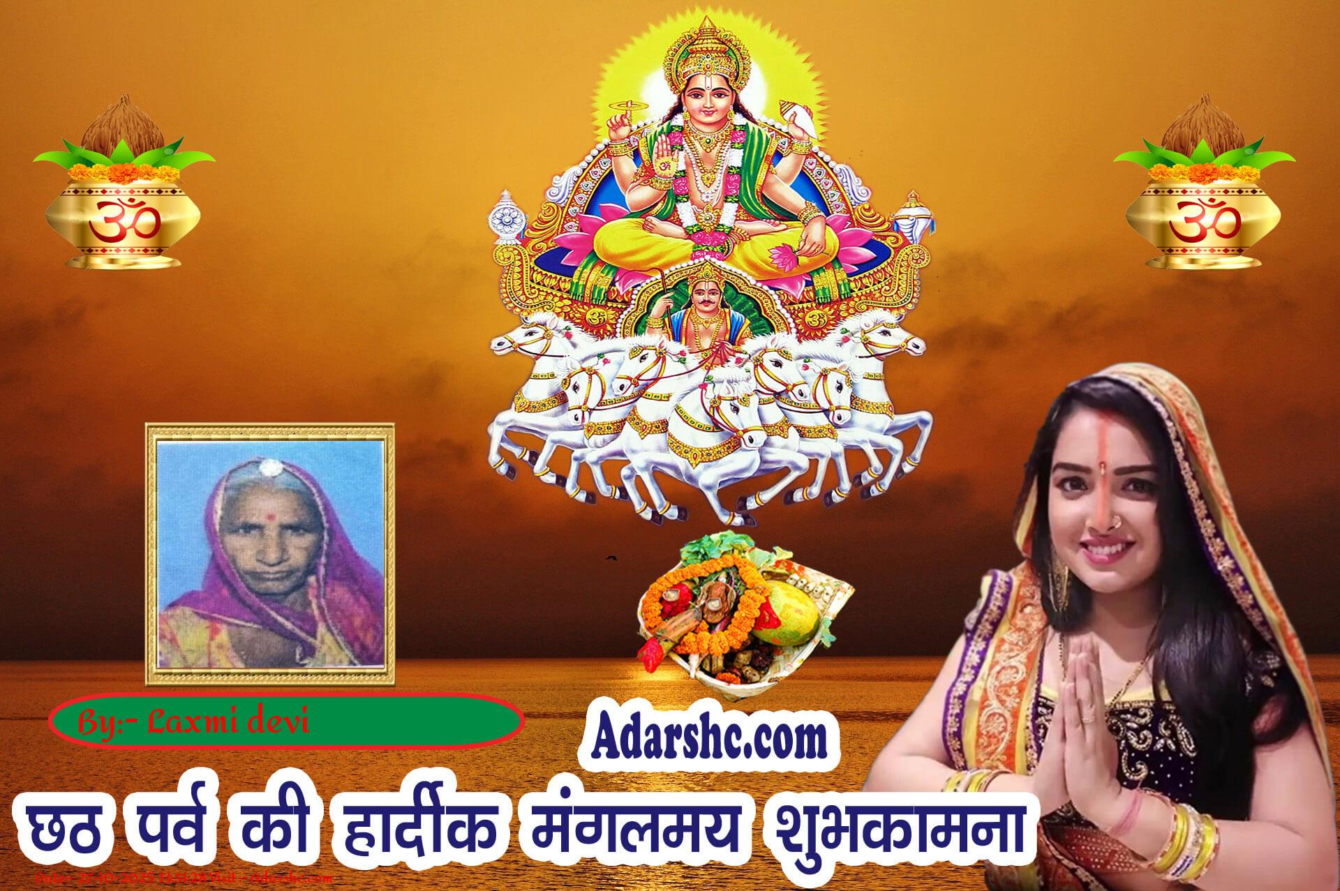 chhath wishing