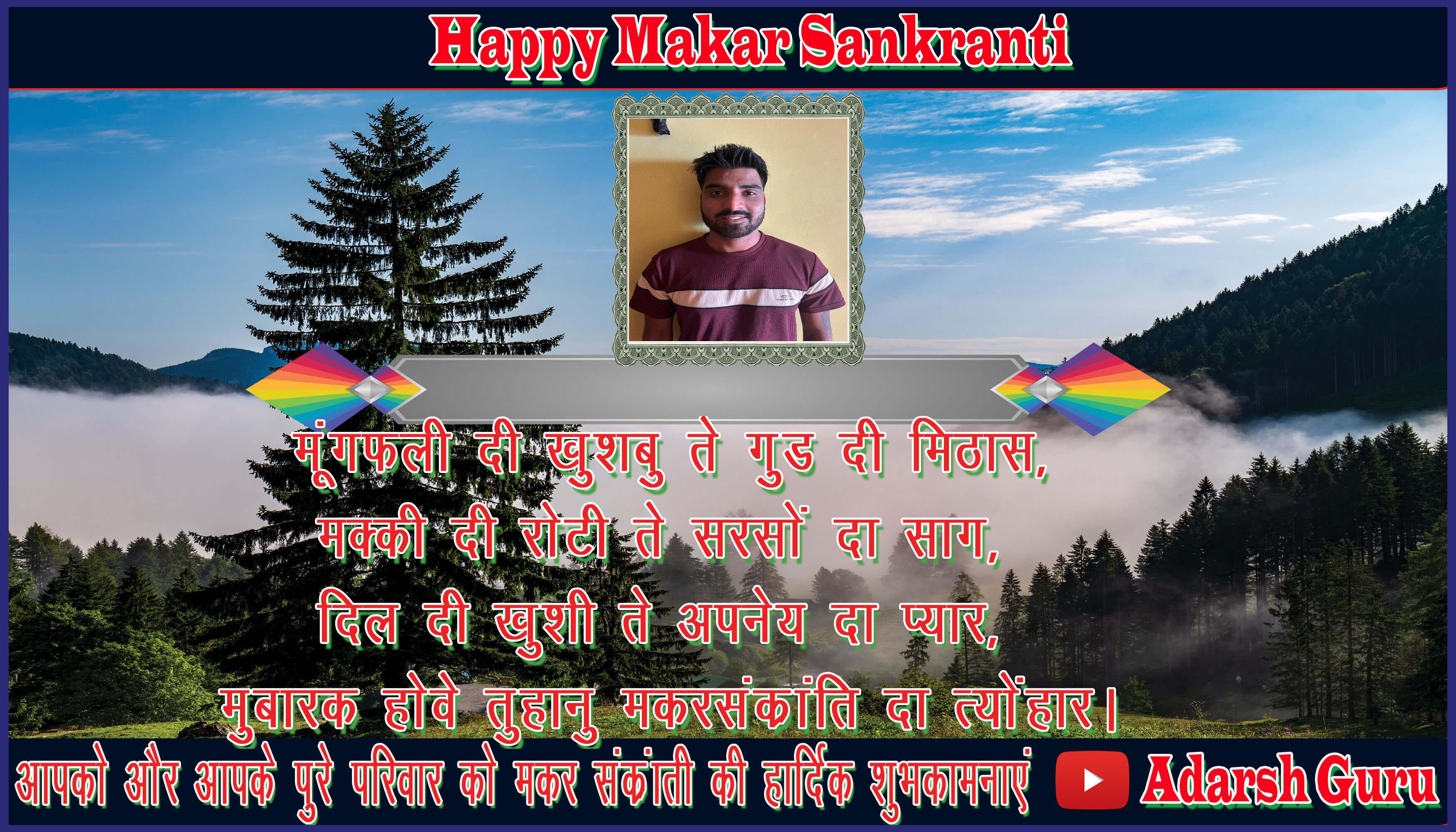 makar sankranti wishing