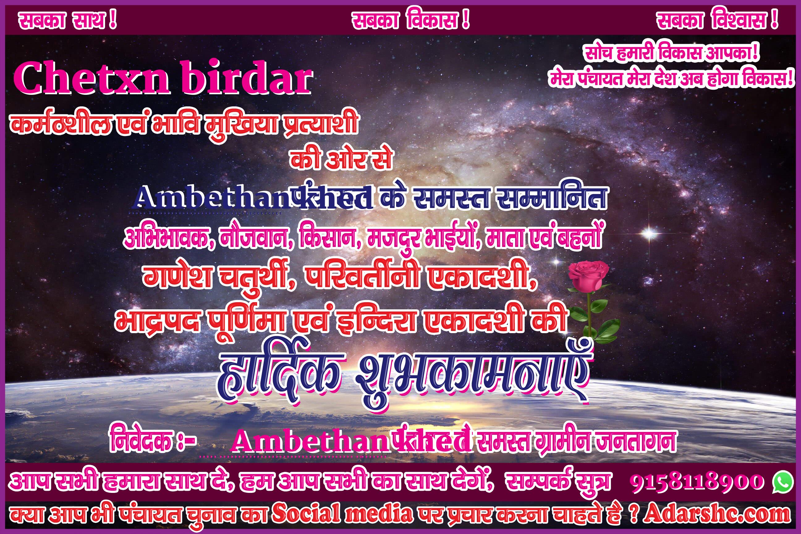 panchayat chunaw banner maker