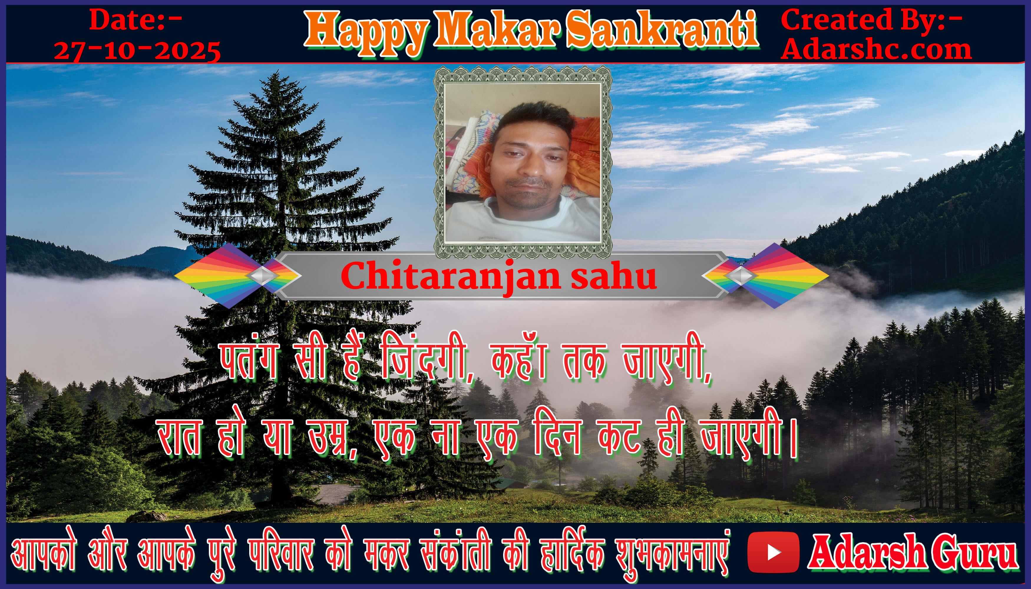 makar sankranti wishing