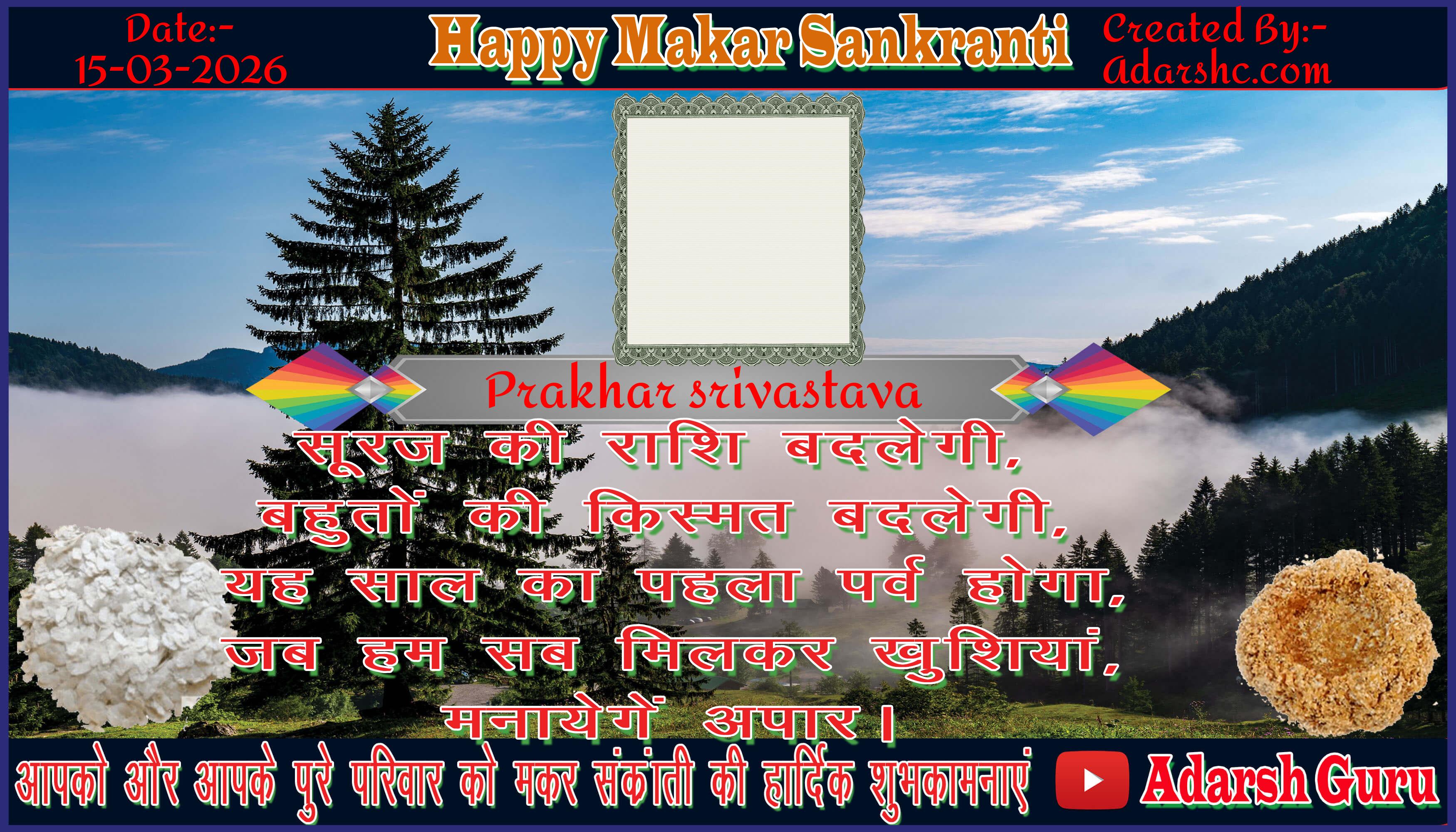makar sankranti wishing