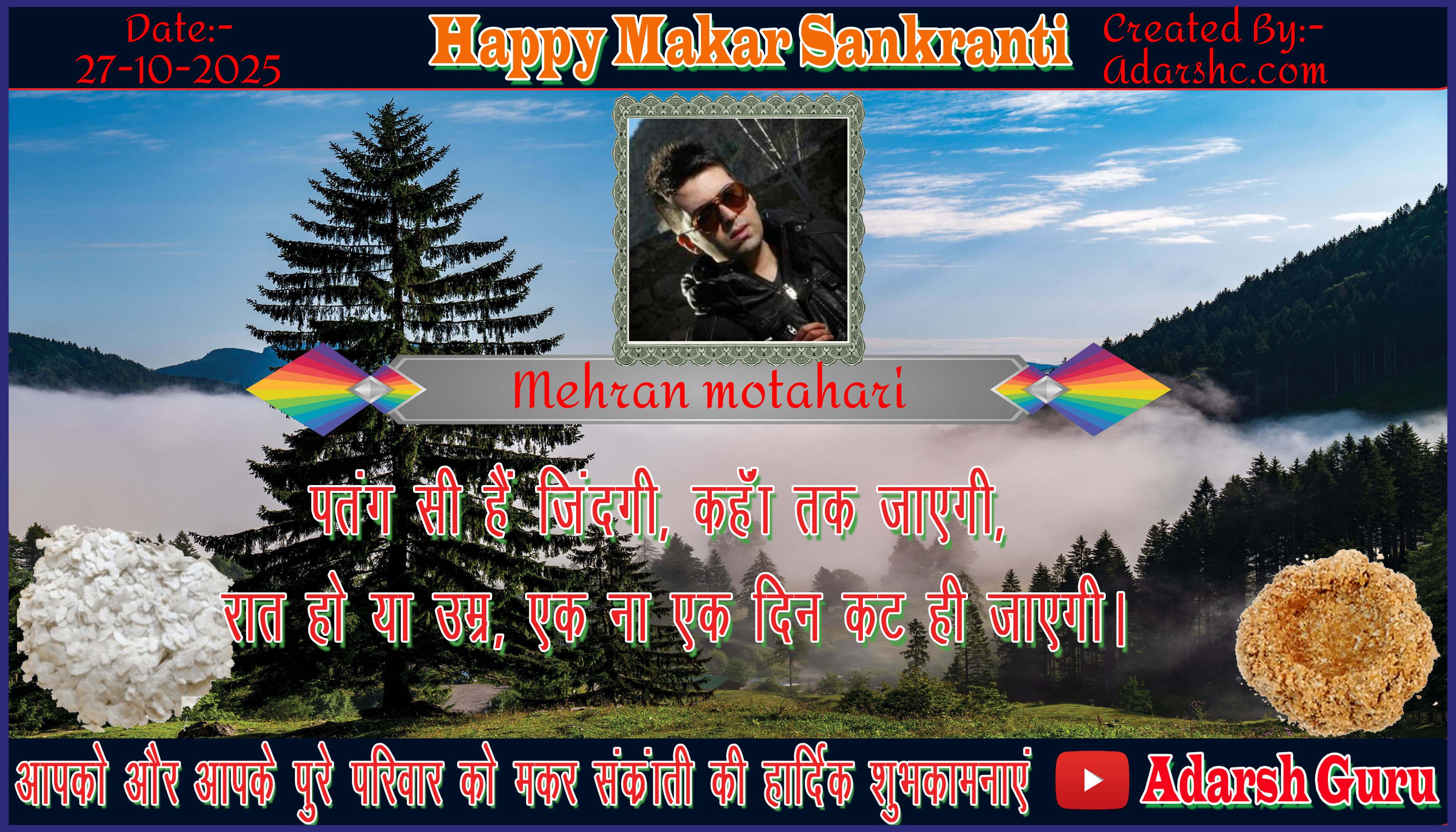 makar sankranti wishing