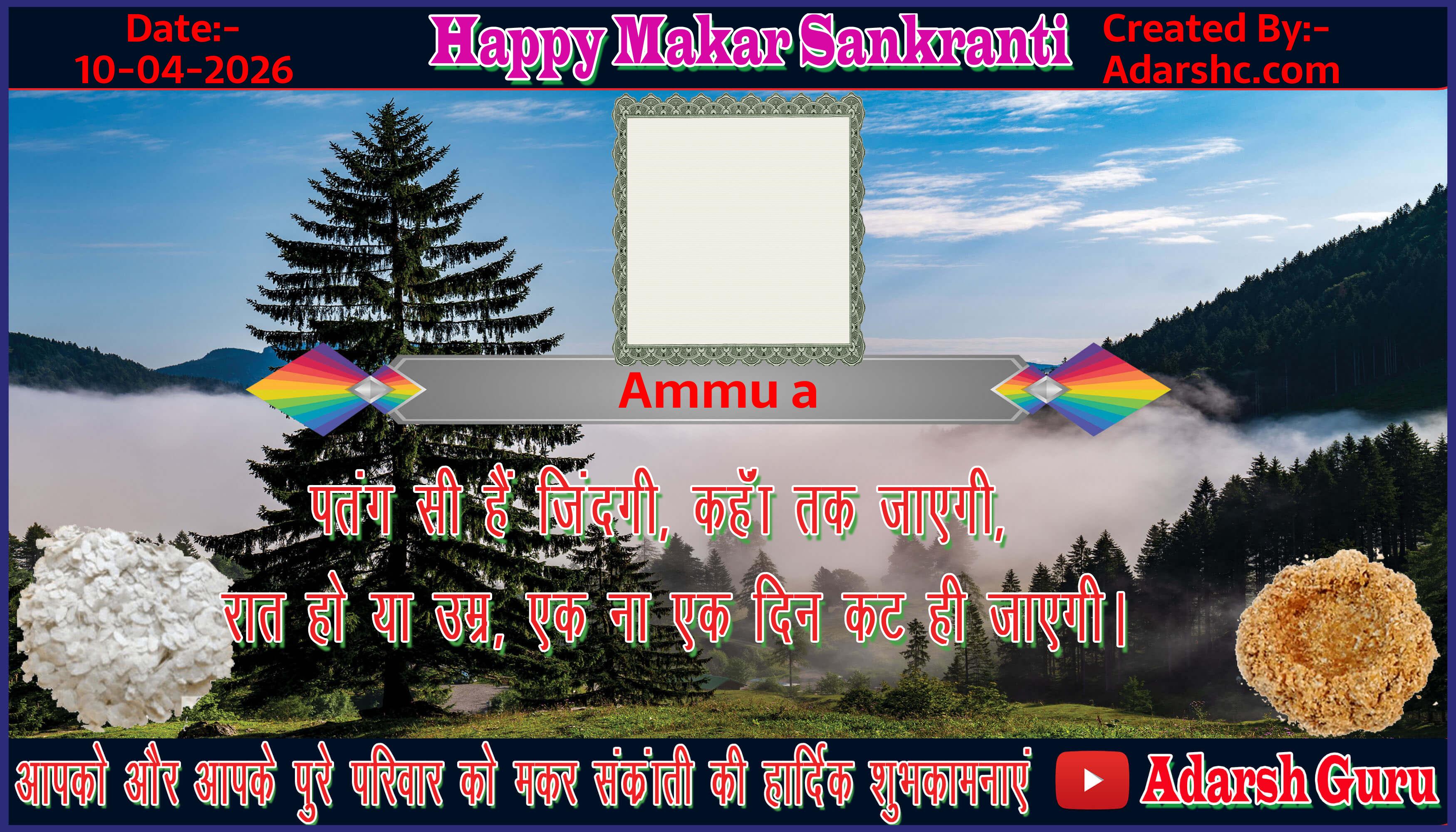 makar sankranti wishing