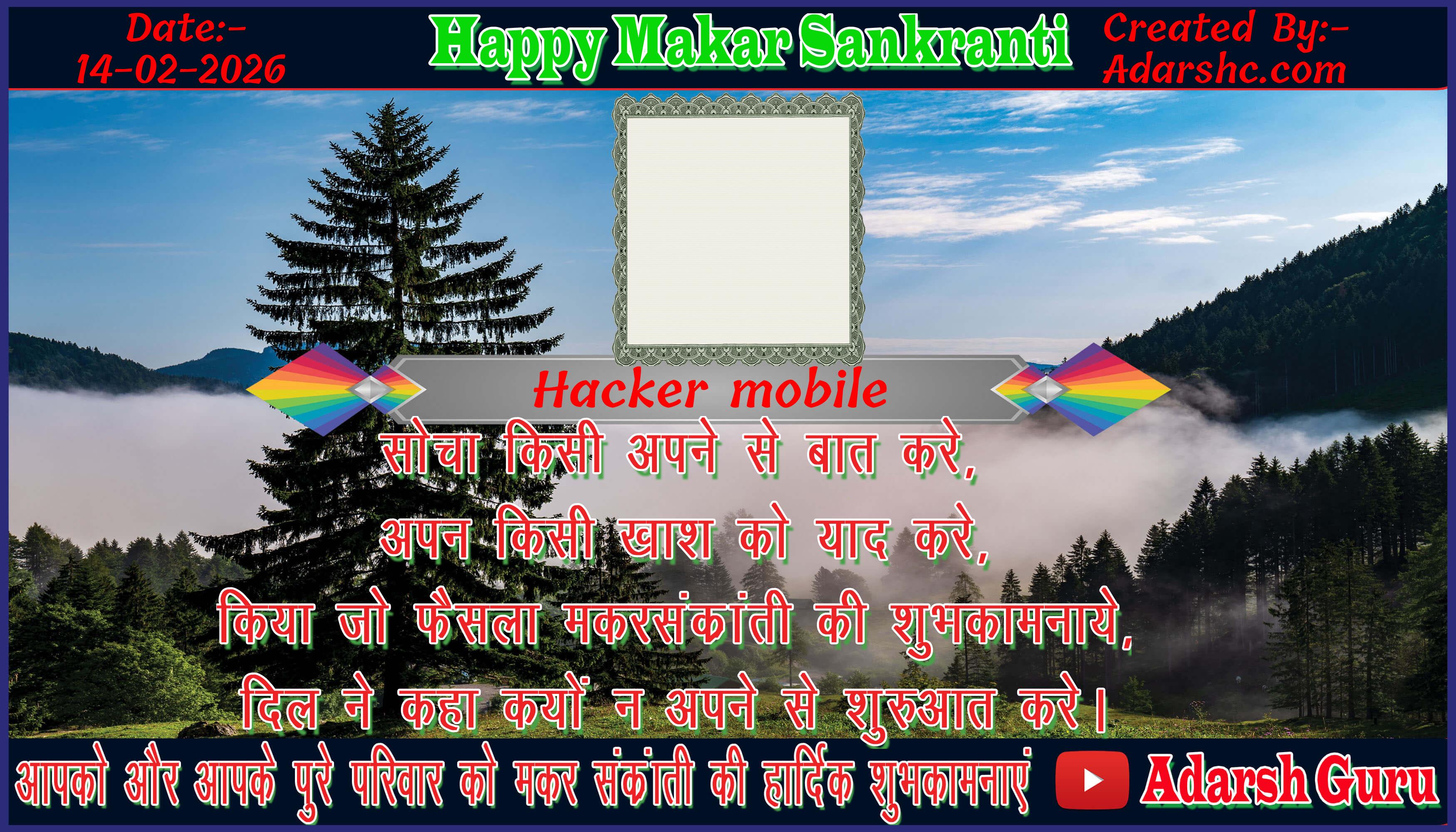 makar sankranti wishing