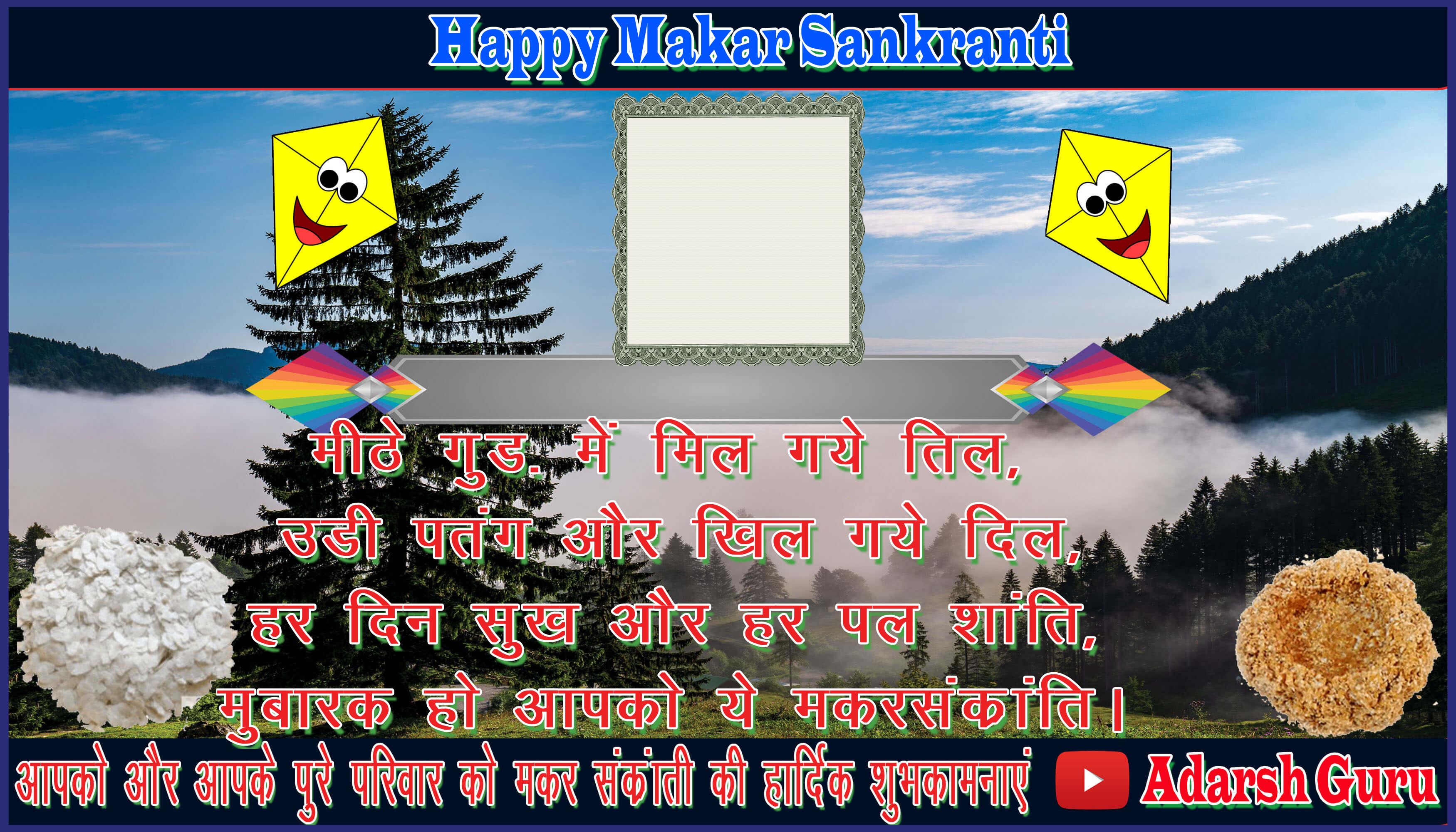 makar sankranti wishing