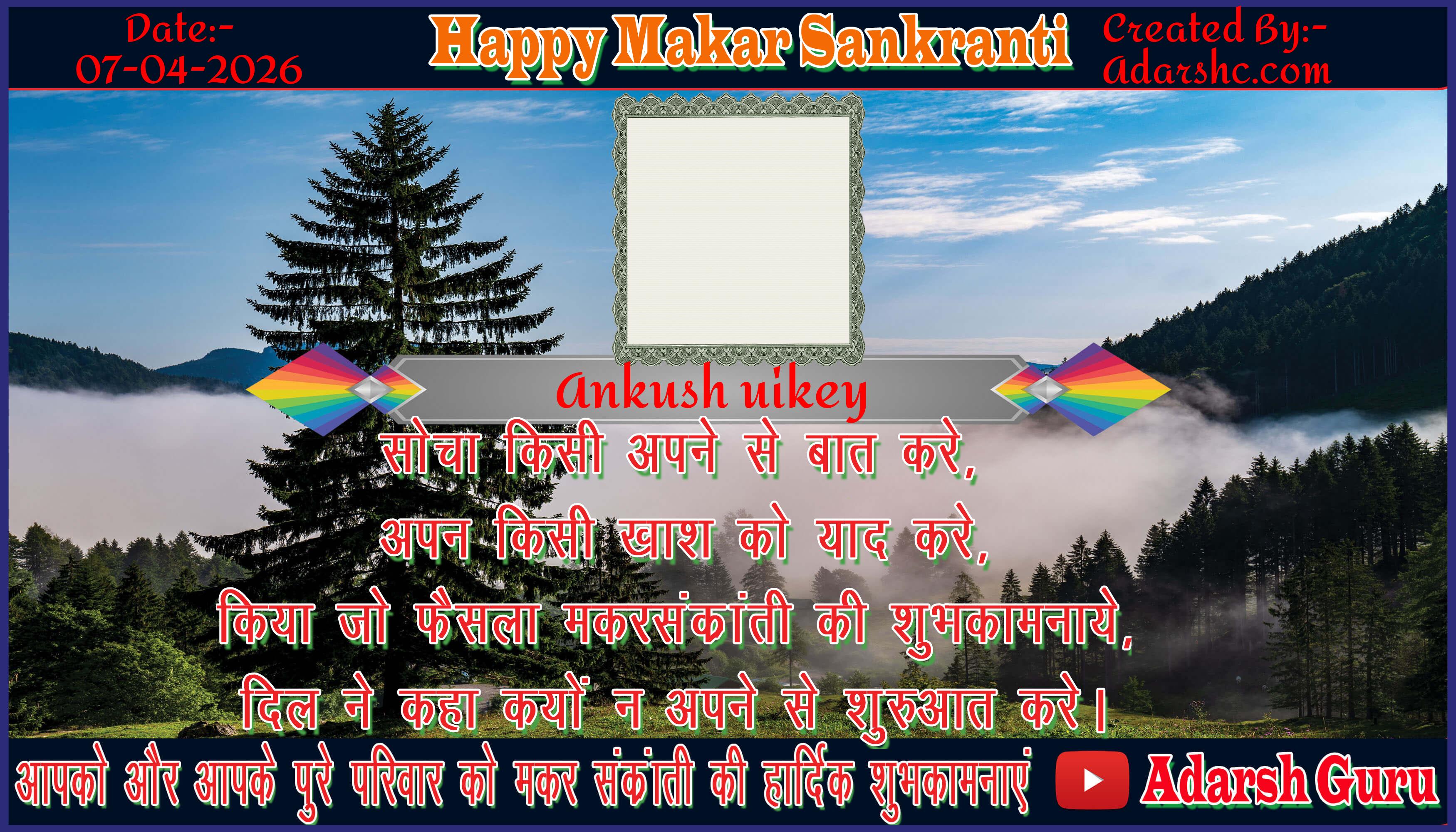makar sankranti wishing
