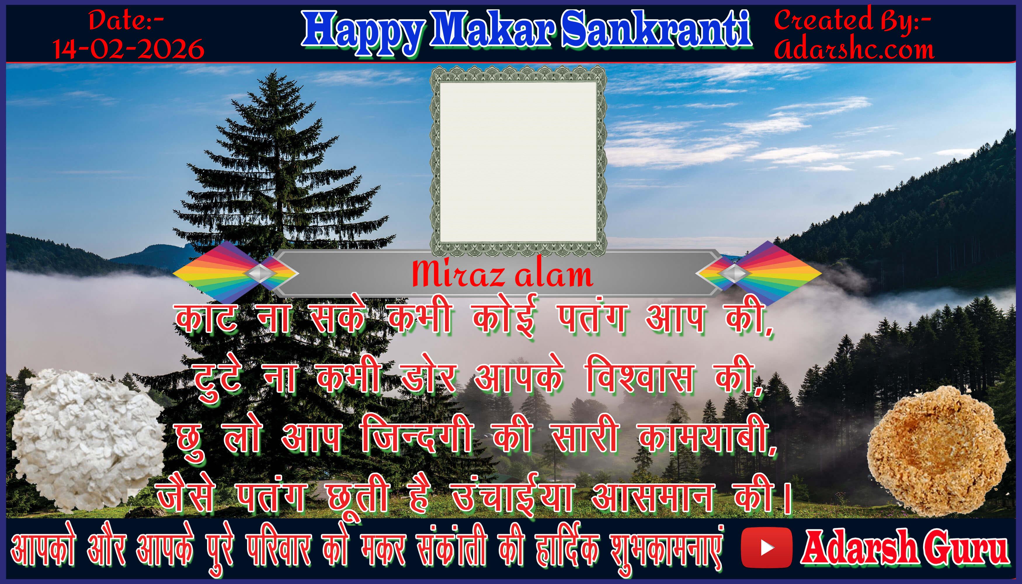 makar sankranti wishing