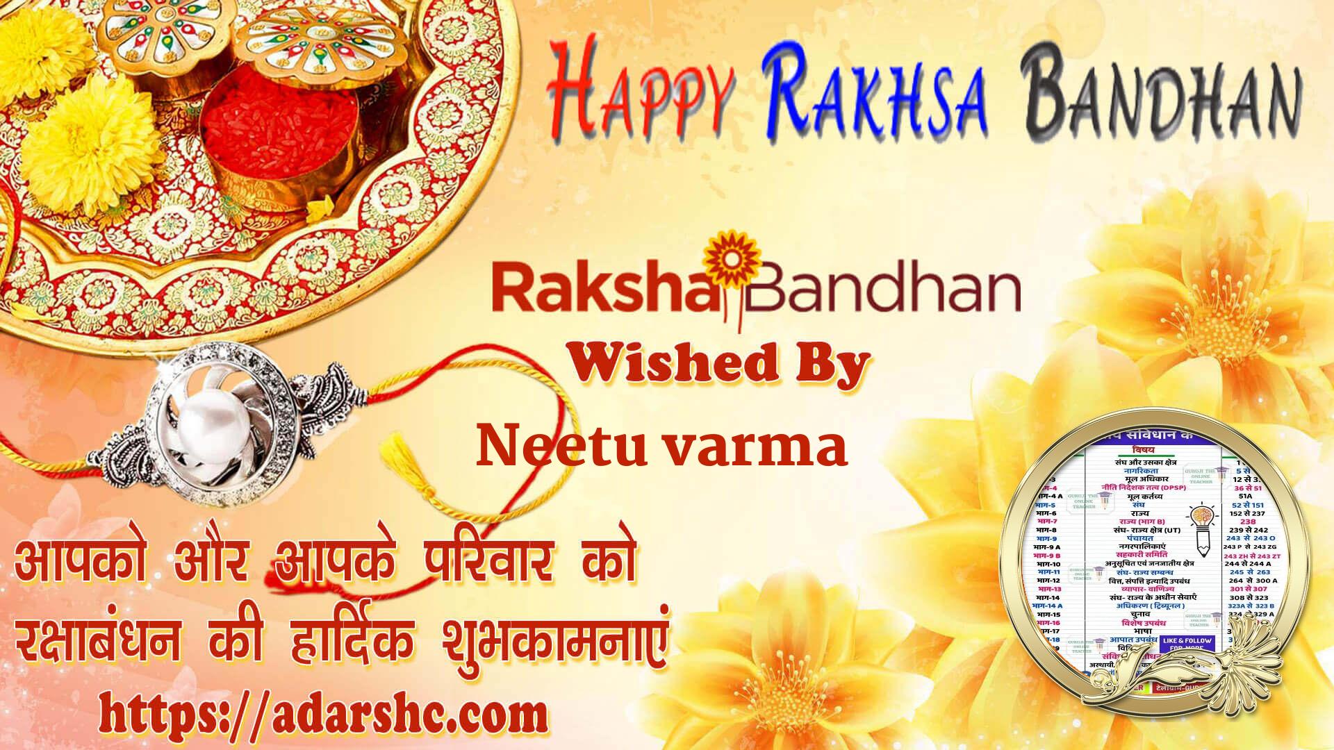 raksha bandhan wishing