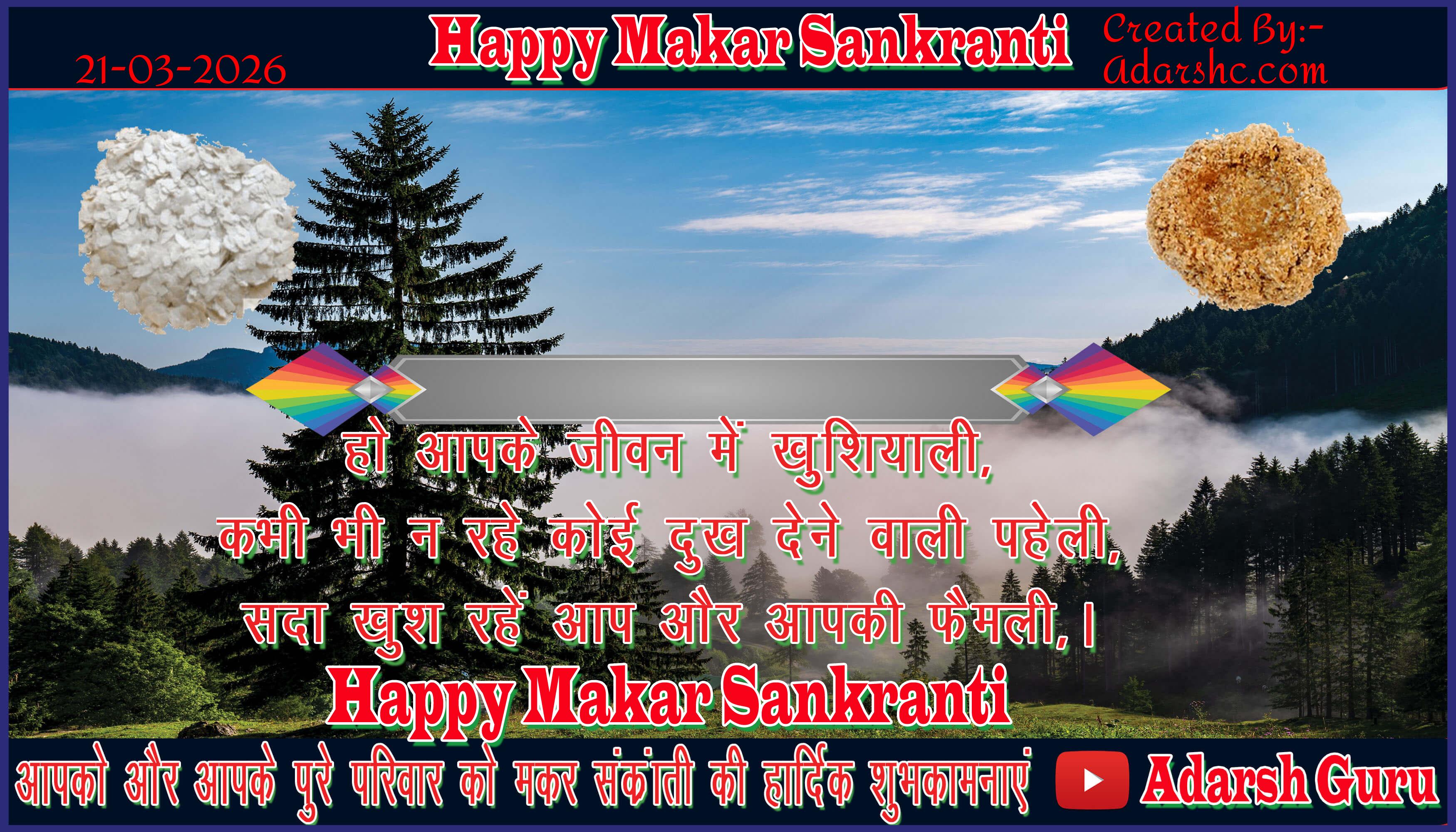 makar sankranti wishing