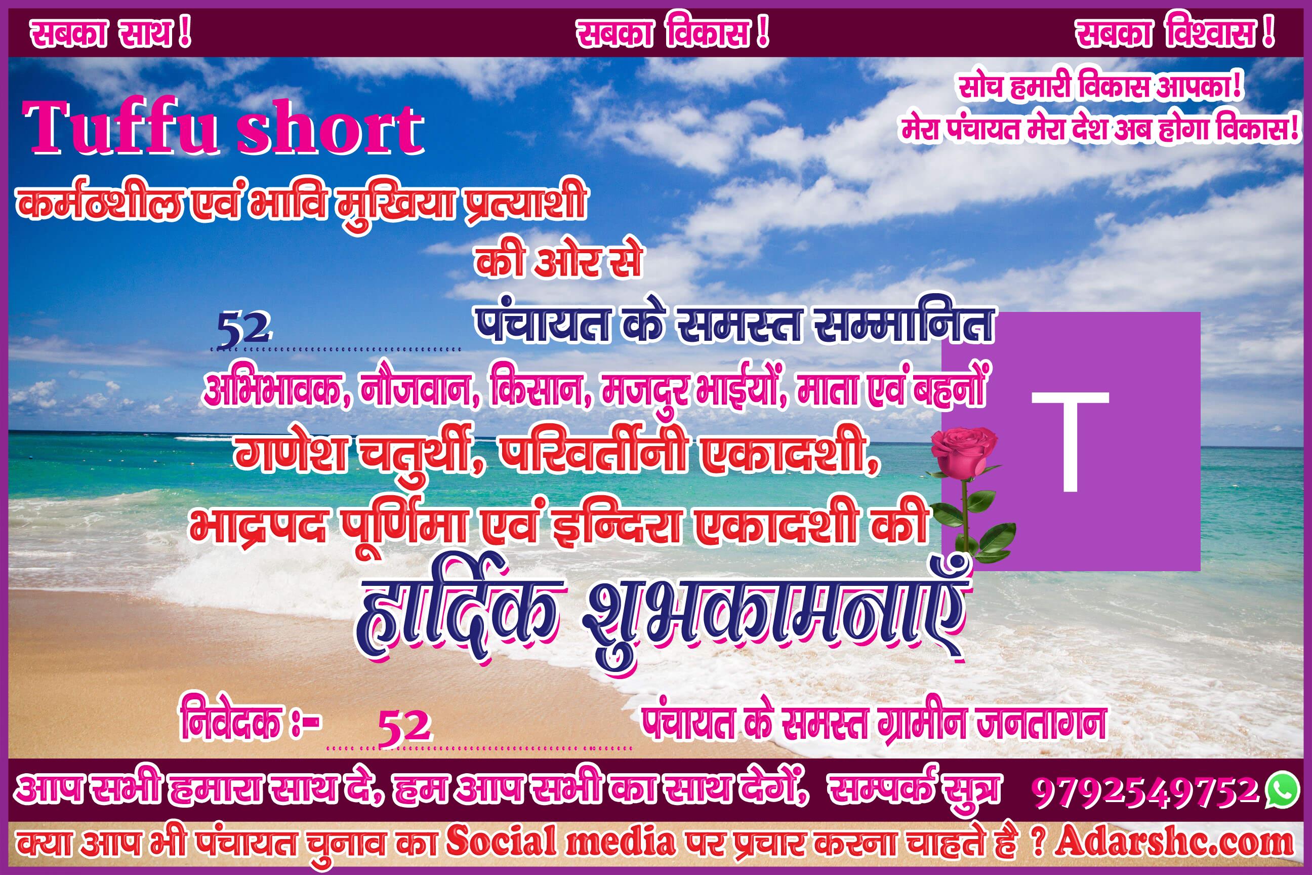 panchayat chunaw banner maker