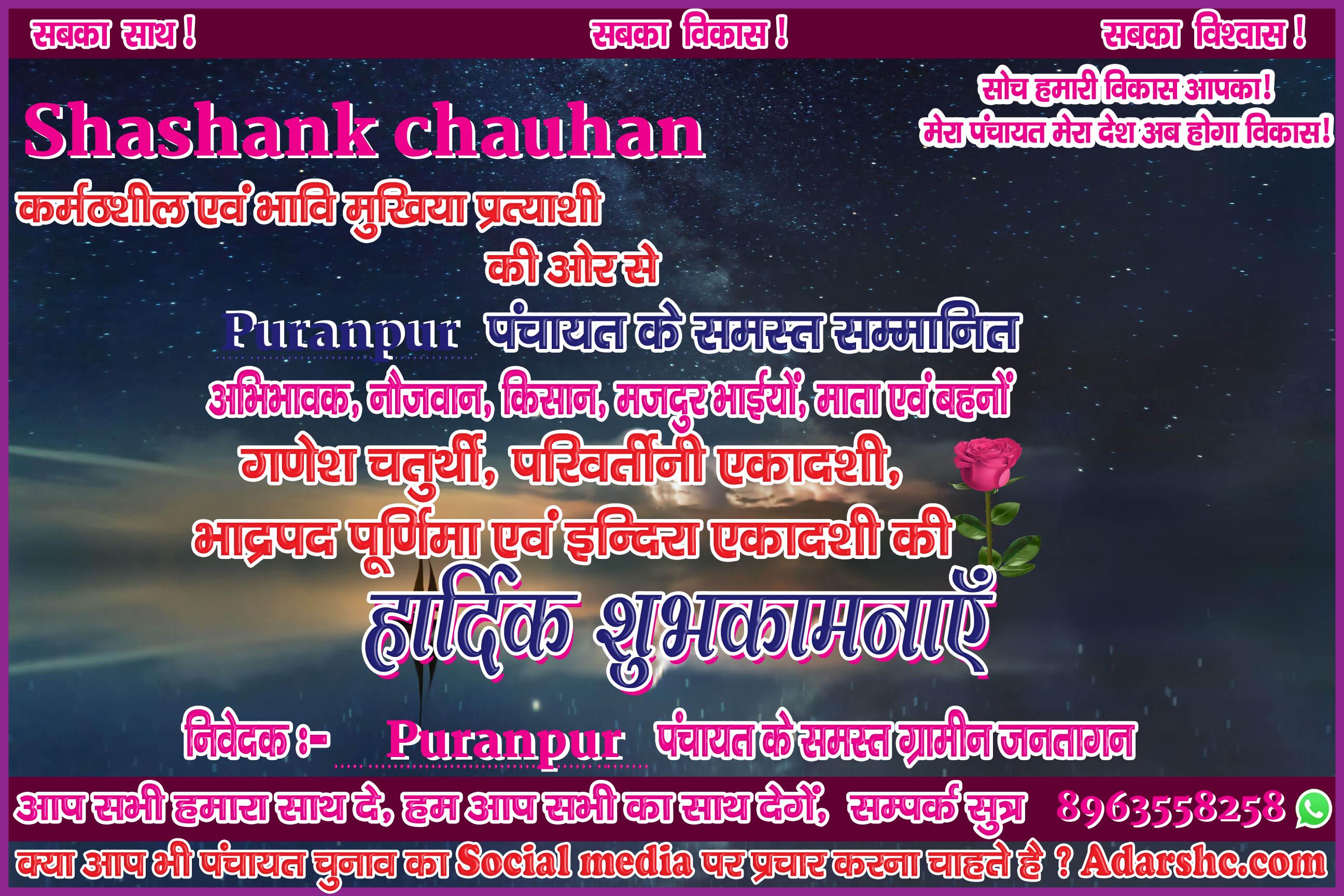 panchayat chunaw banner maker
