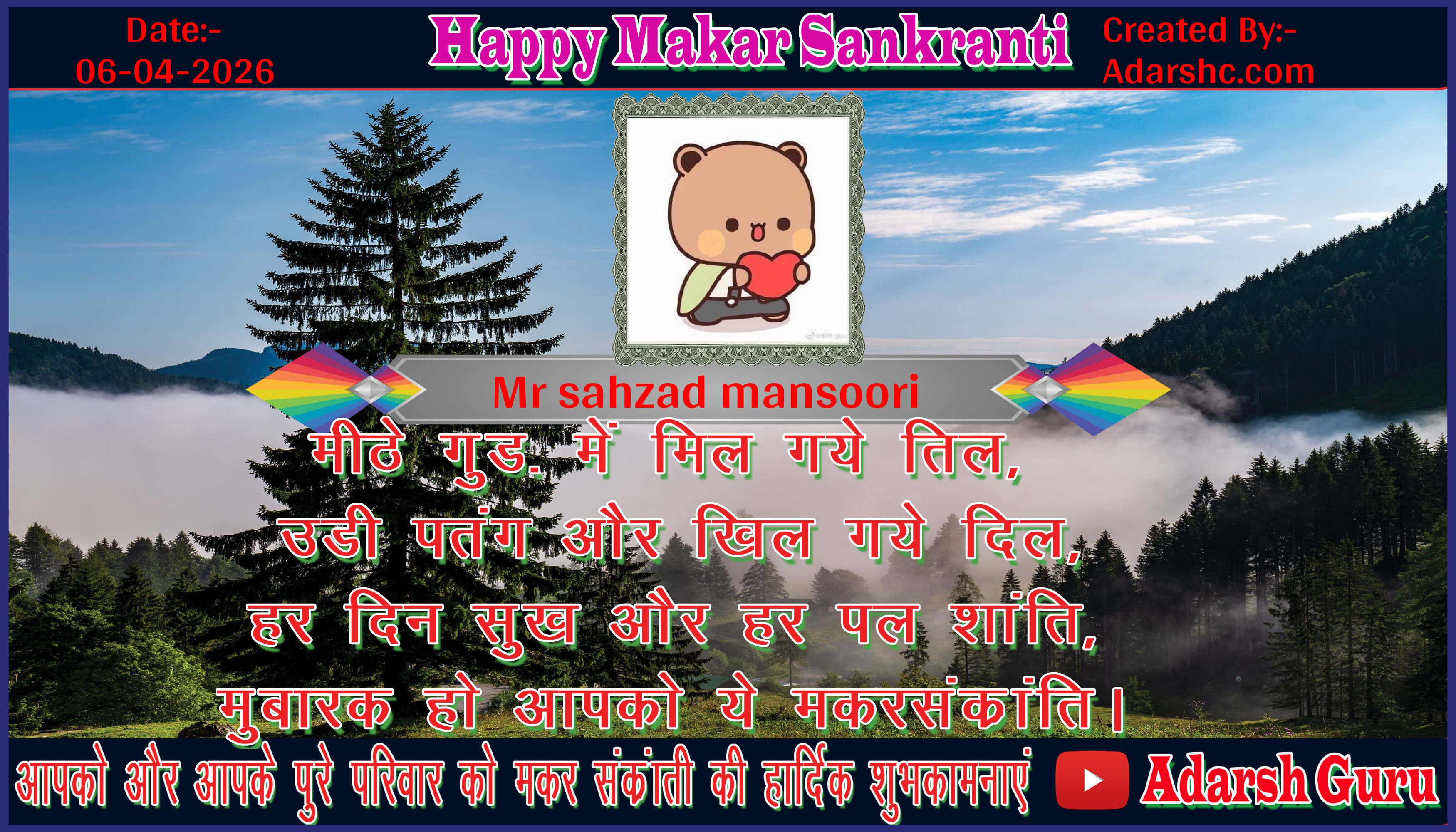 makar sankranti wishing