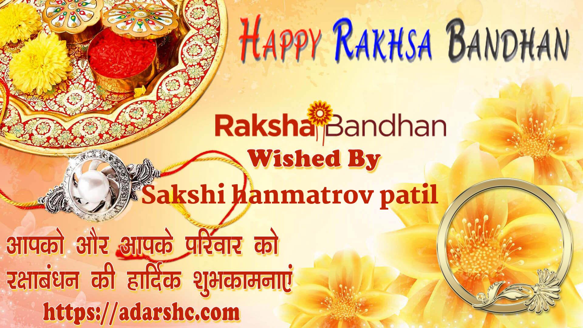 raksha bandhan wishing