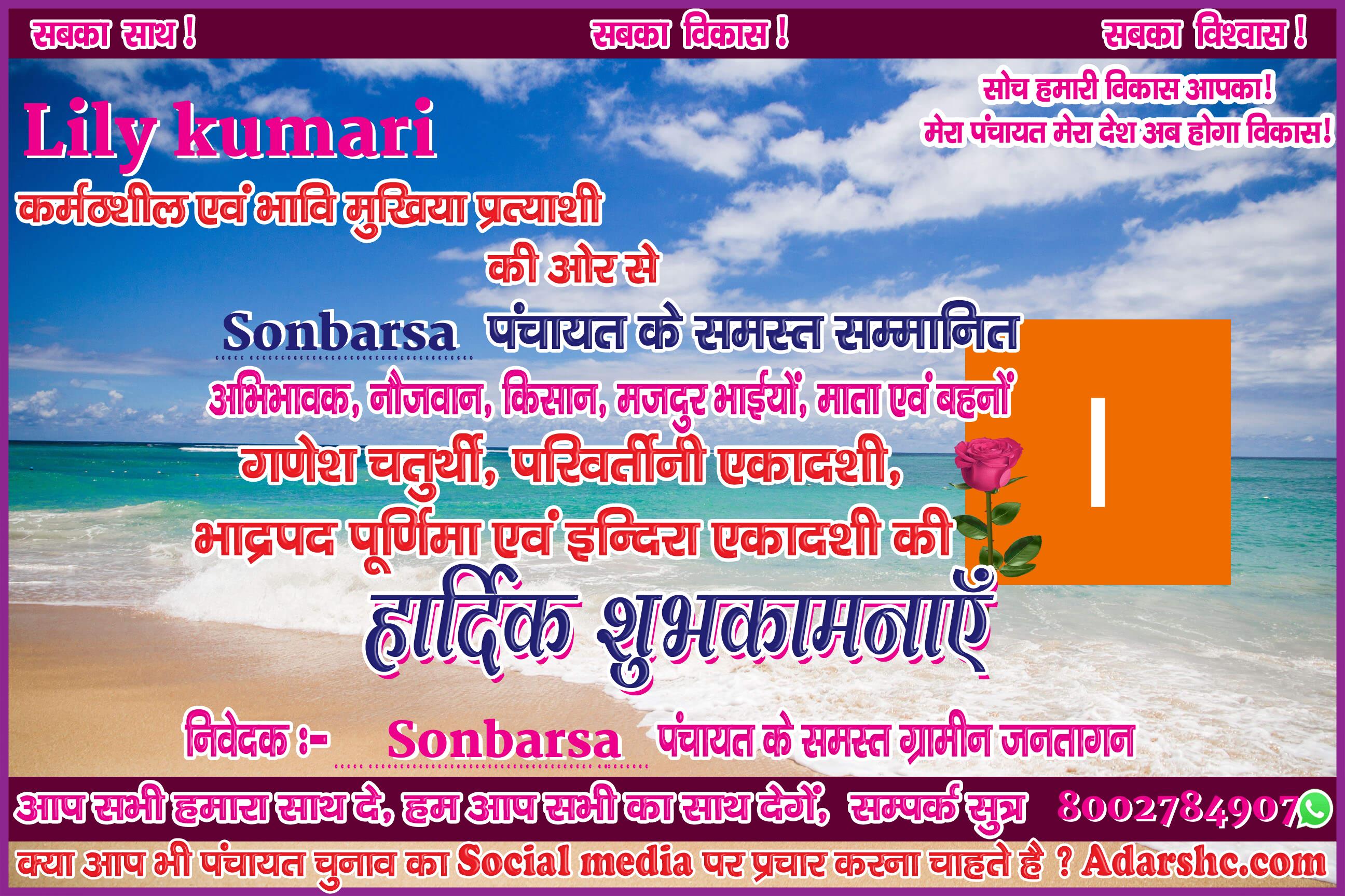 panchayat chunaw banner maker