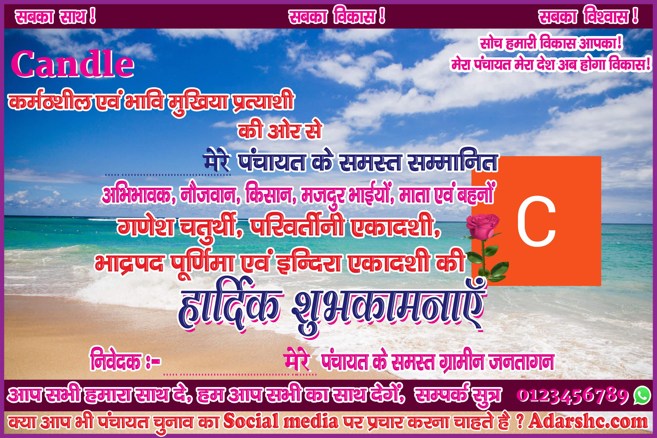 panchayat chunaw banner maker