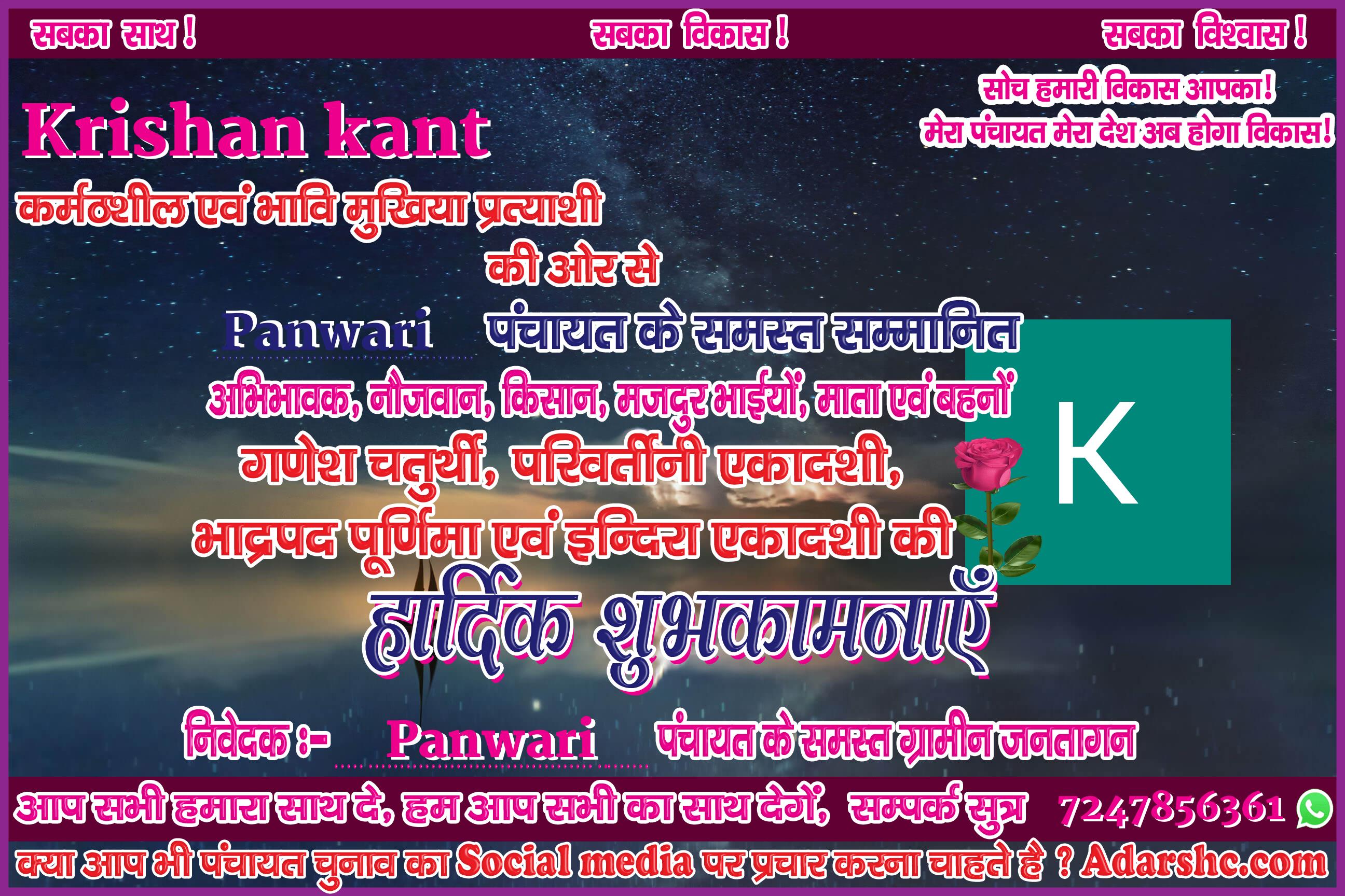 panchayat chunaw banner maker