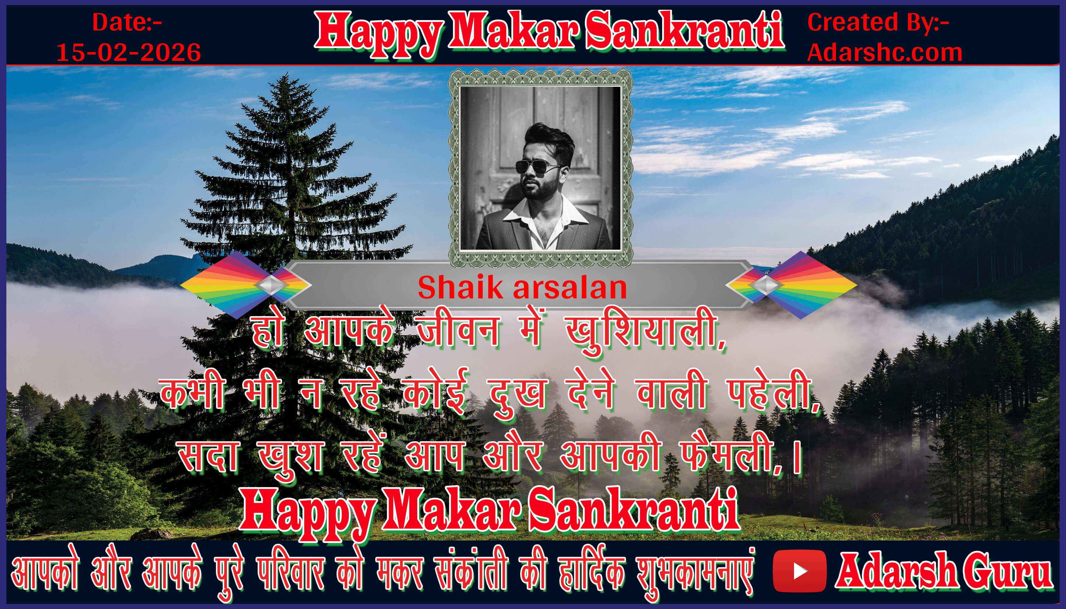 makar sankranti wishing