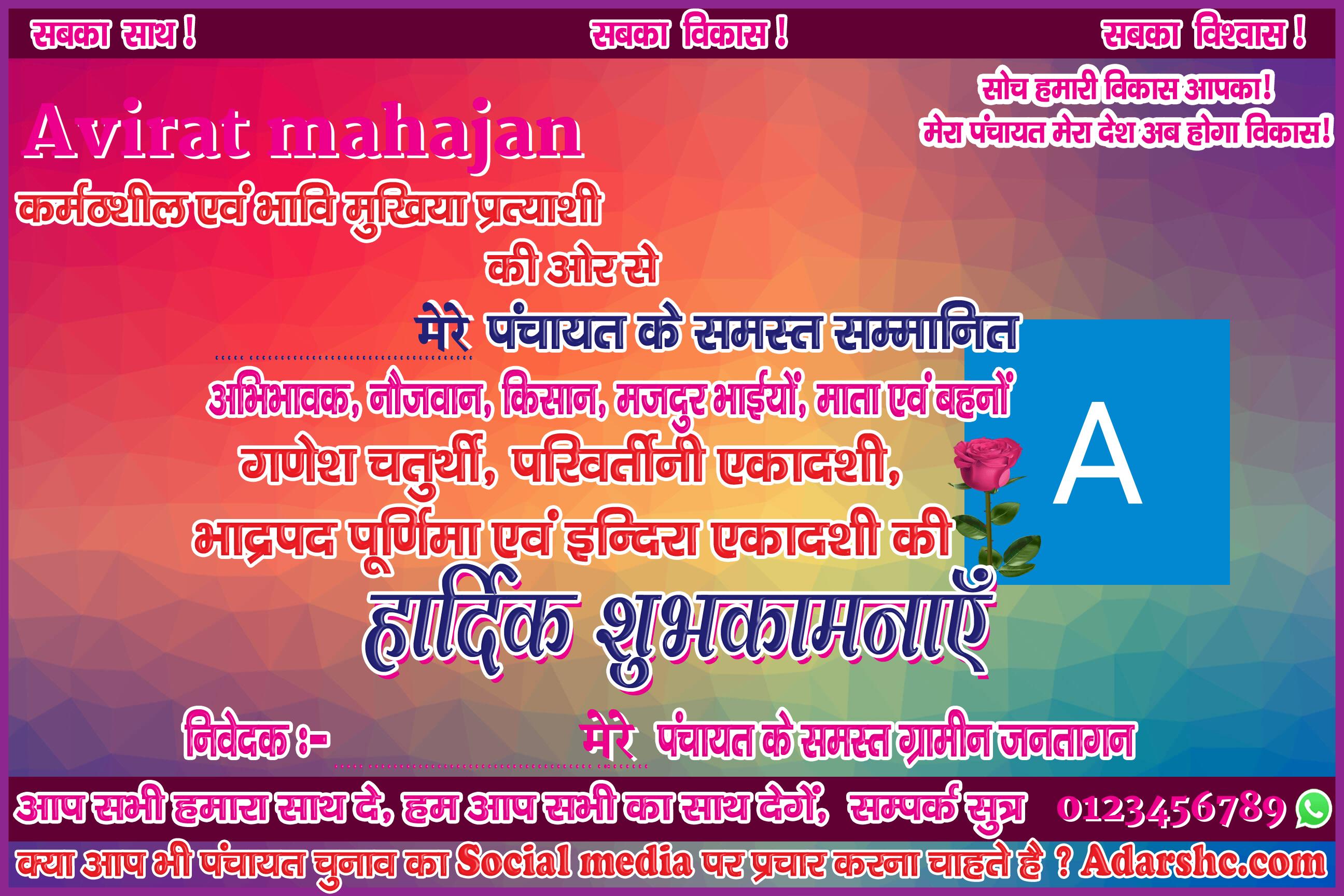 panchayat chunaw banner maker