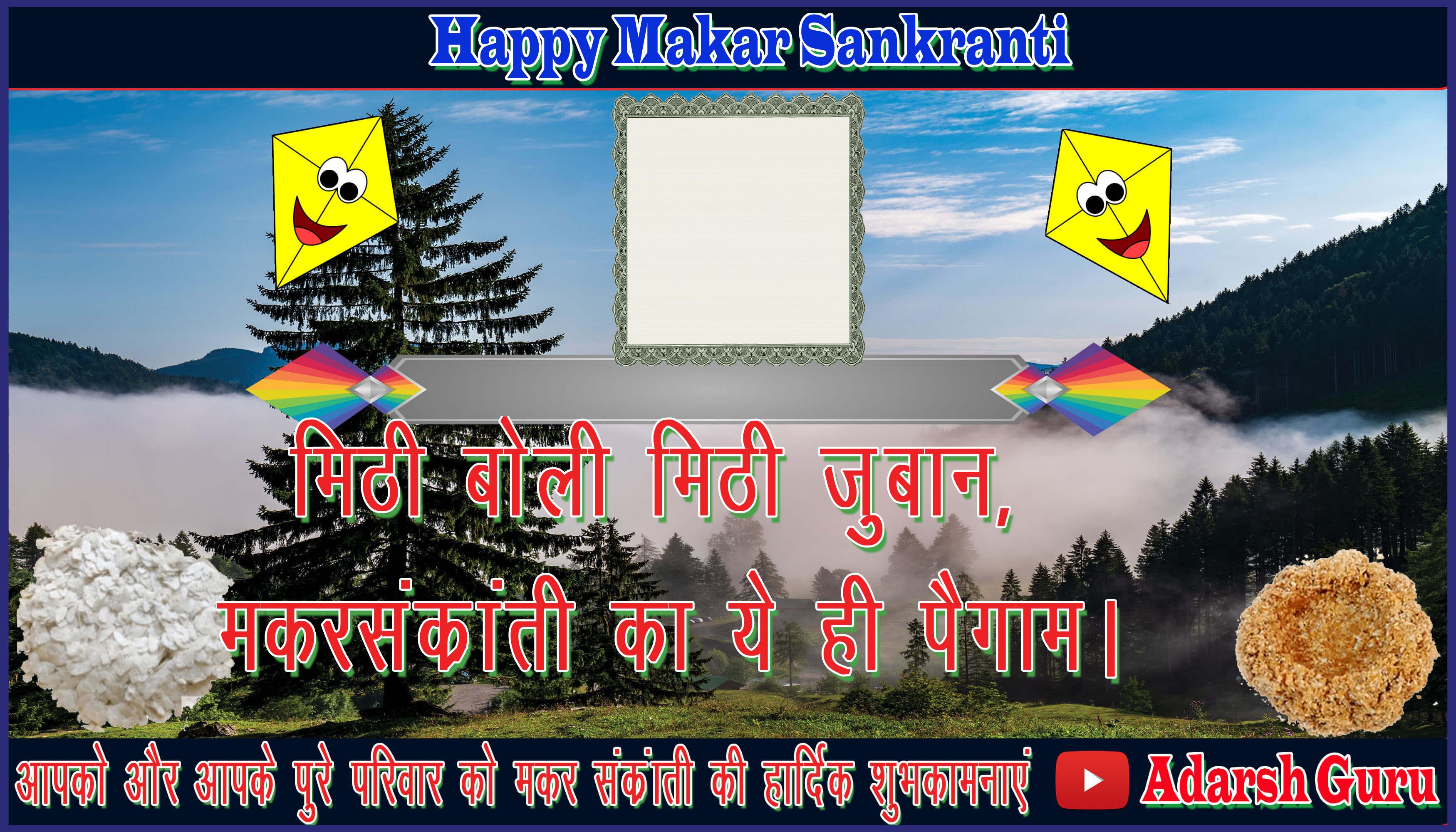 makar sankranti wishing