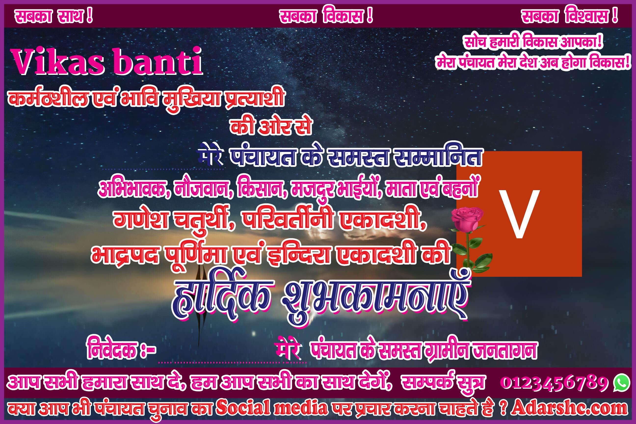 panchayat chunaw banner maker