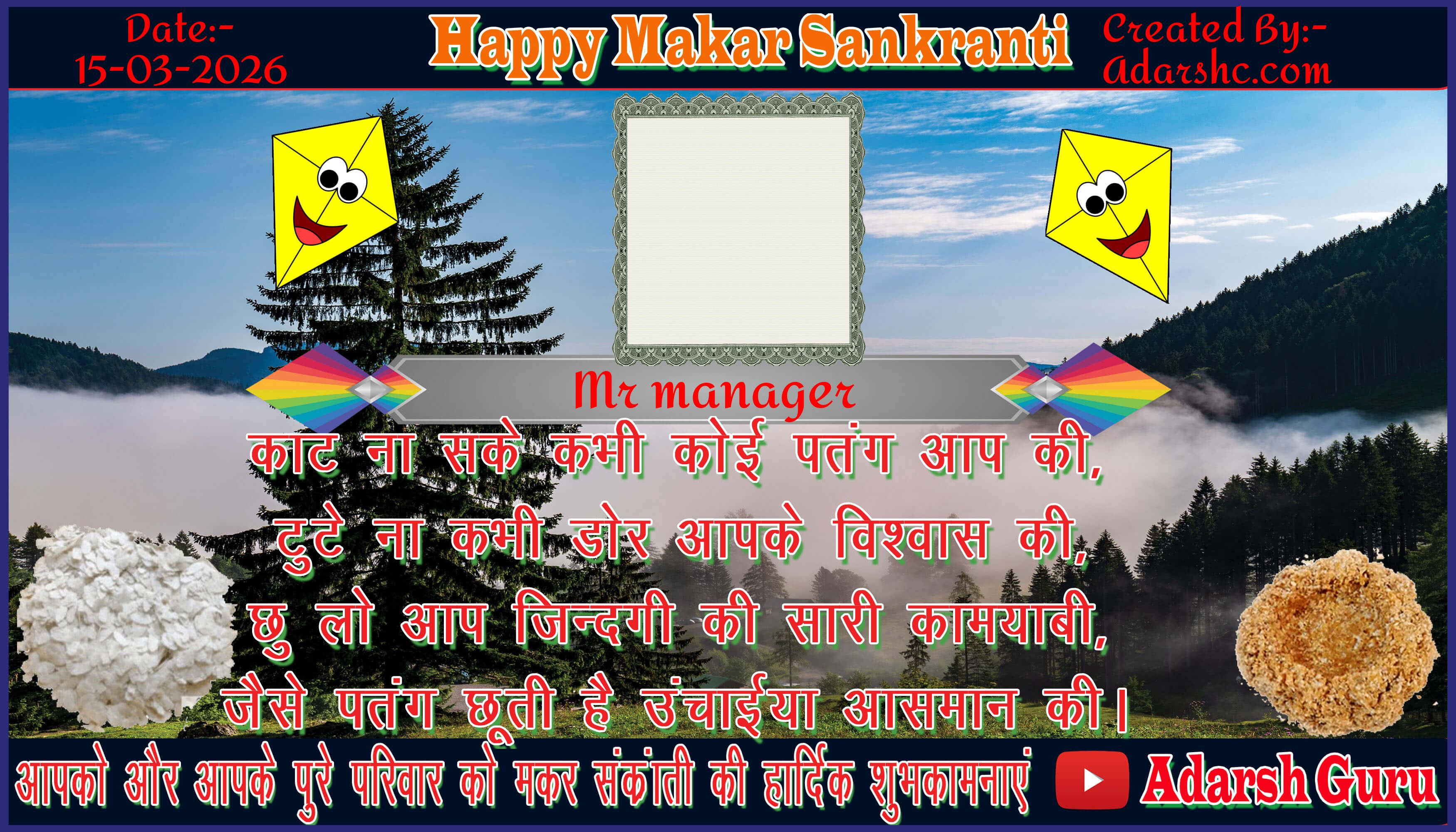 makar sankranti wishing