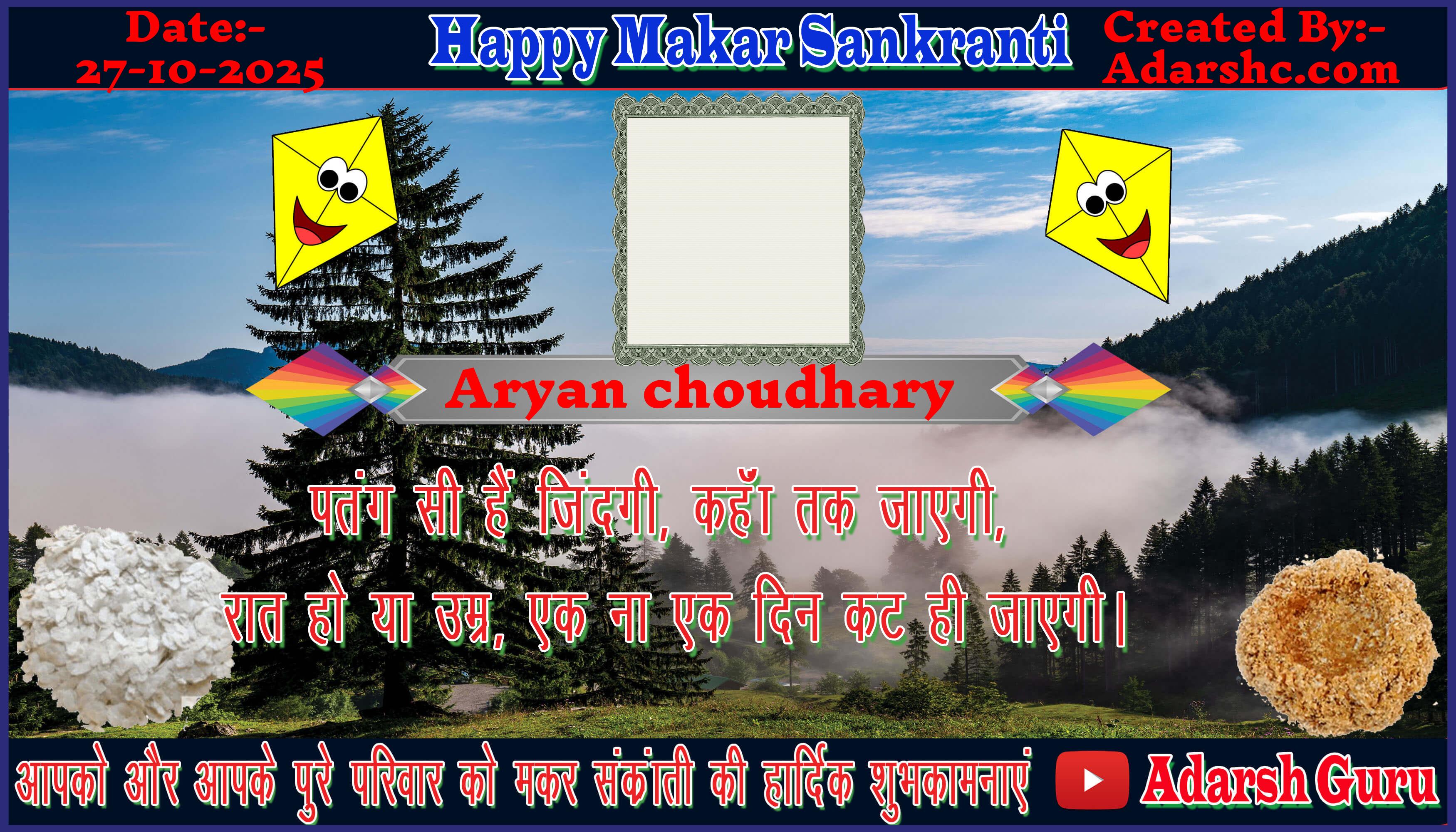 makar sankranti wishing