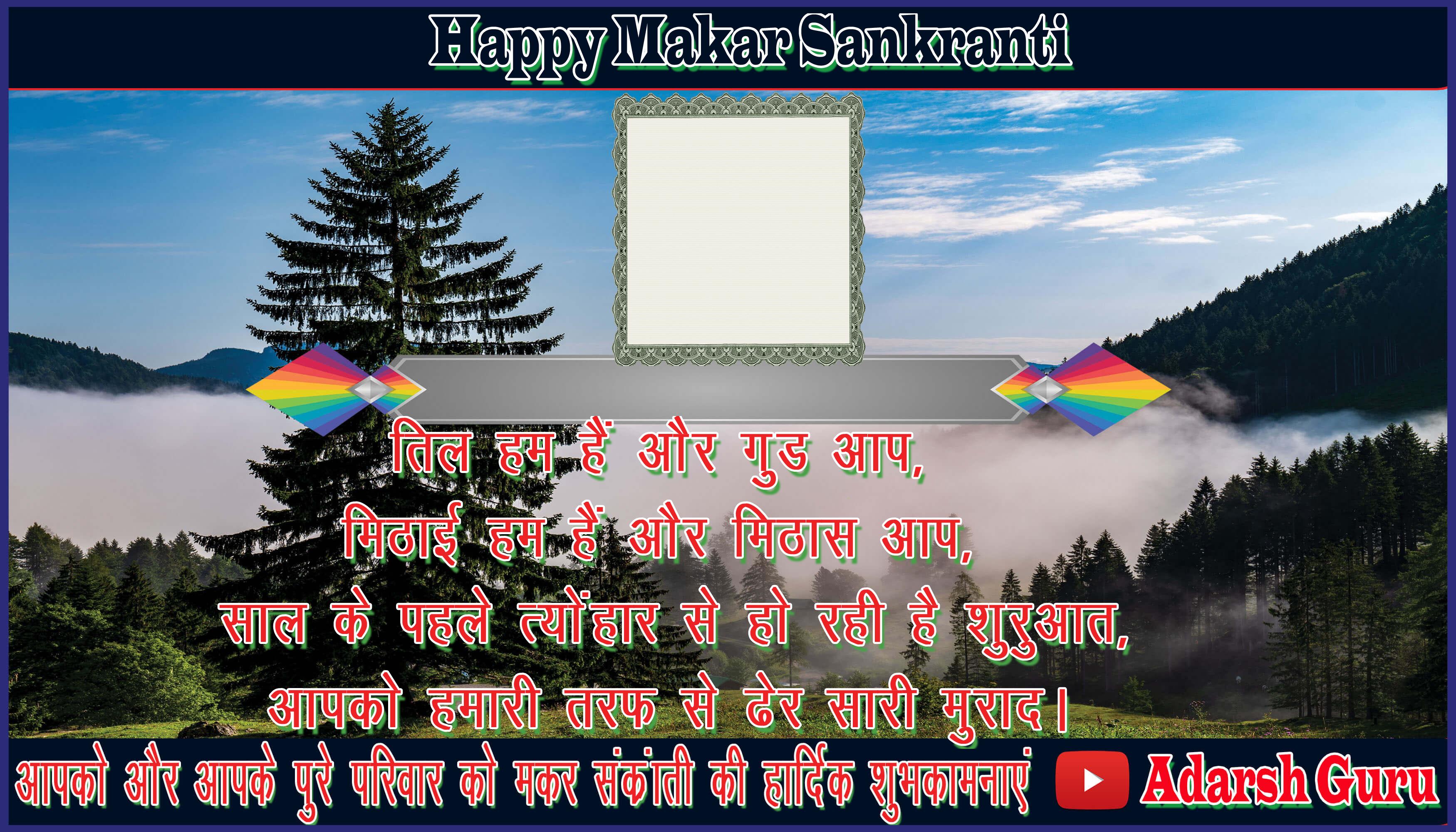 makar sankranti wishing