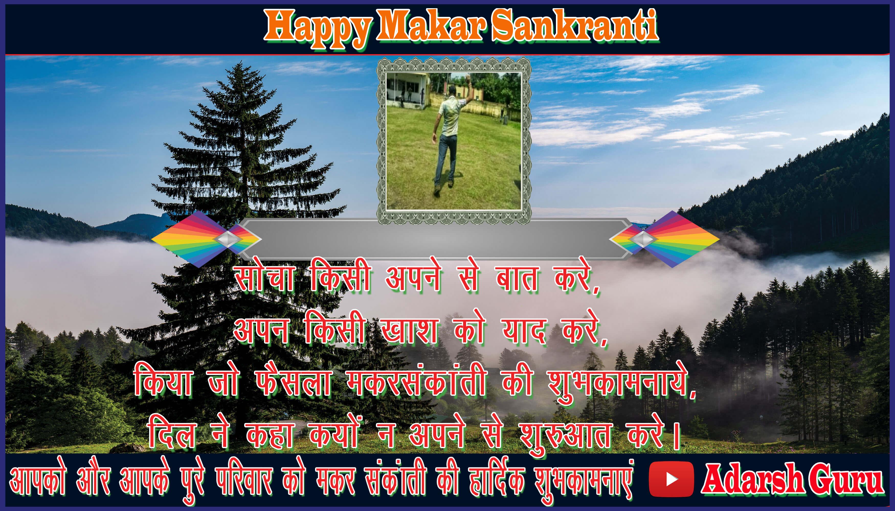 makar sankranti wishing